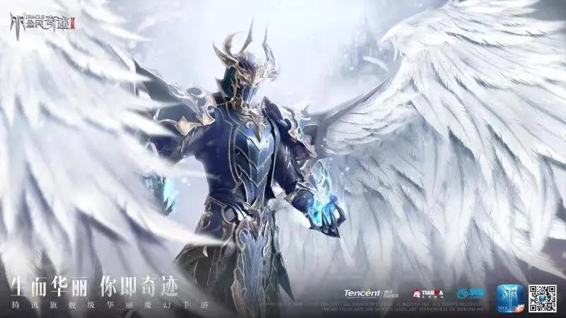 腾讯魔幻旗舰《全民奇迹2》即将来袭，你值得拥有更好的奇迹