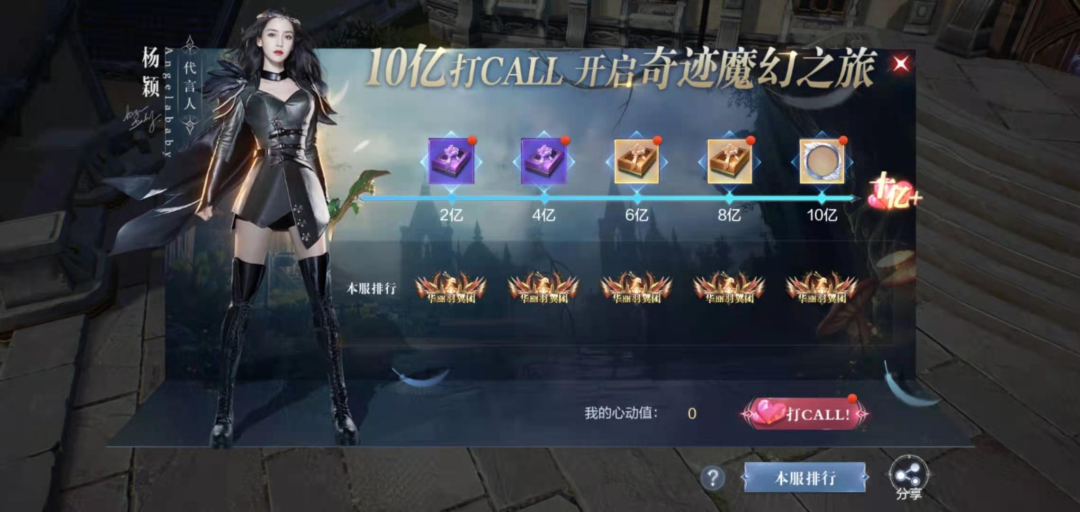 【喜报】代言人打call破10亿！Angelababy全服送惊喜！