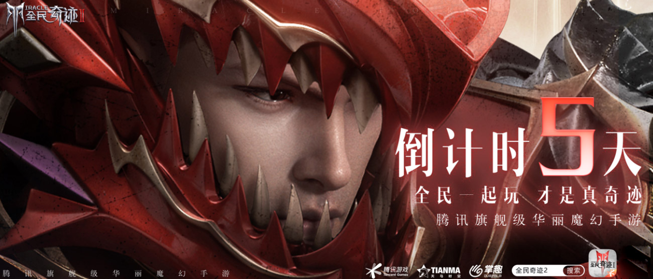 倒计时五天！奇迹大陆再升级，畅爽战斗等你体验！