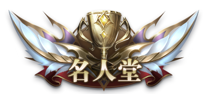 公测正式定档首届名人堂争霸赛震撼来袭