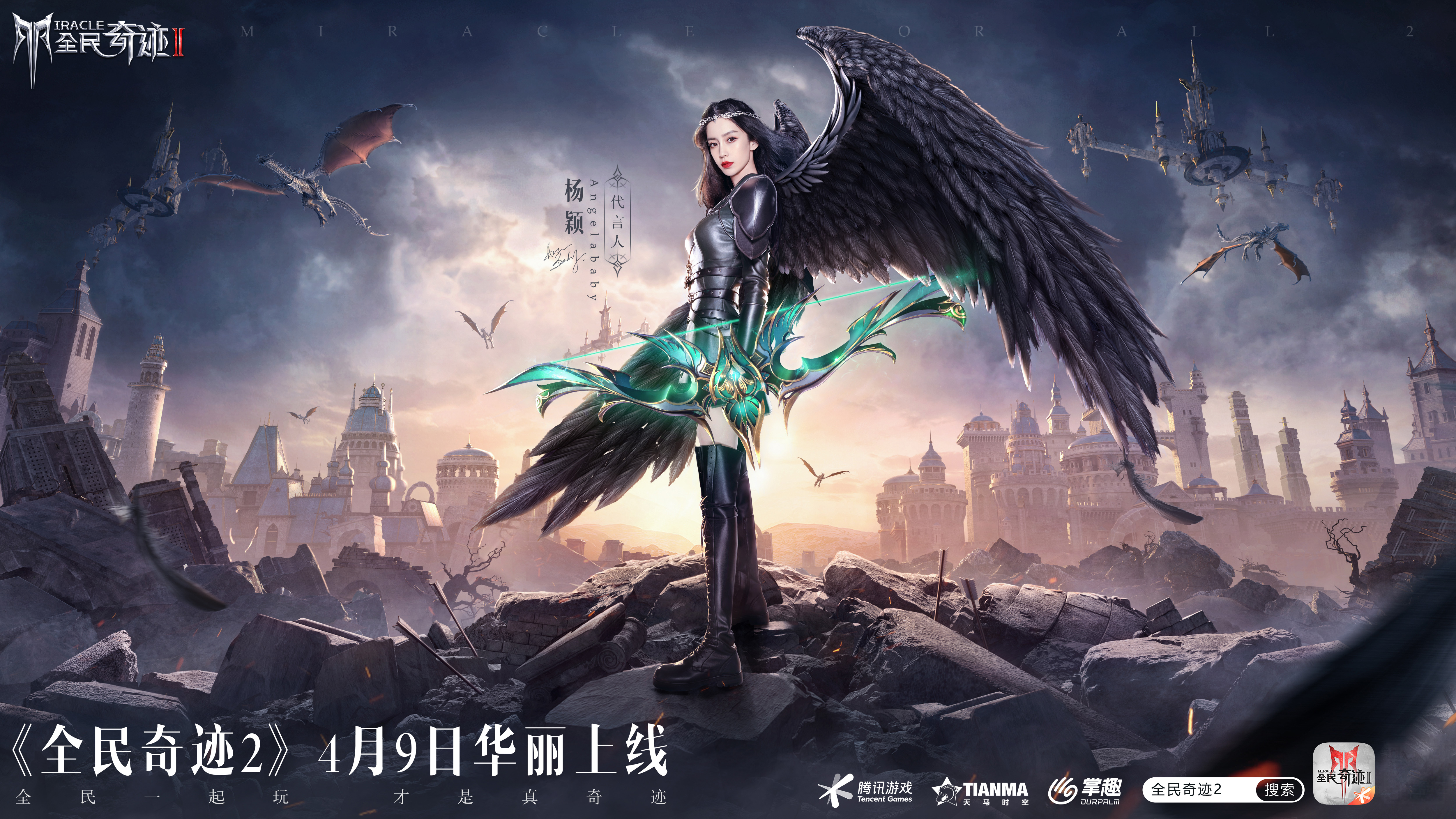 又一重磅angelababy蜕变成飒爽弓箭手分饰两角演绎全民奇迹2
