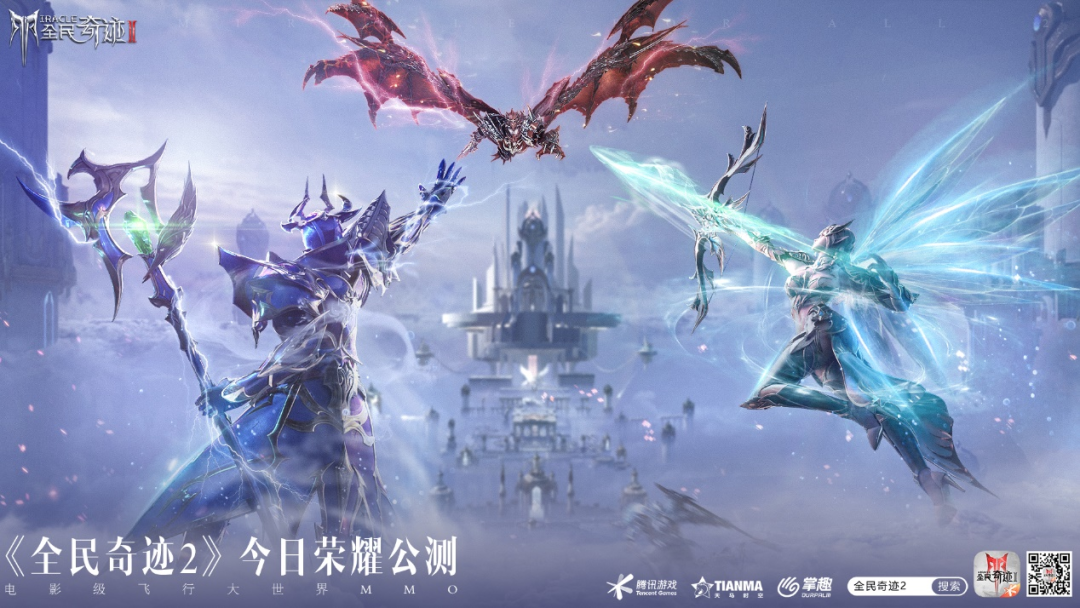 决战新纪元 全民狂欢季——《全民奇迹2》荣耀公测震撼开启！