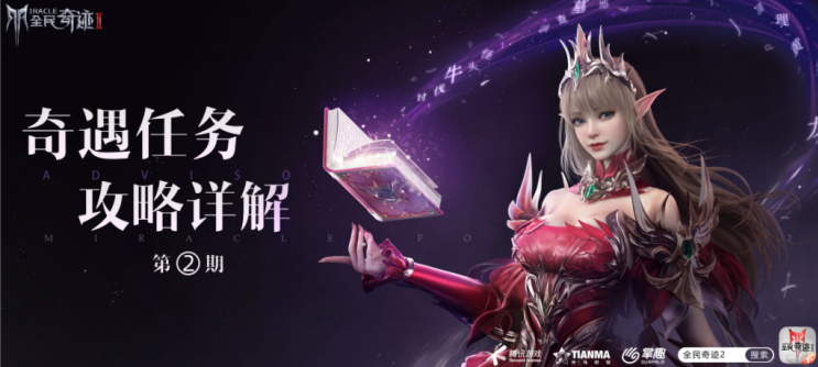 【奇遇攻略第二期】爆肝三天，终于搞定了这些奇遇