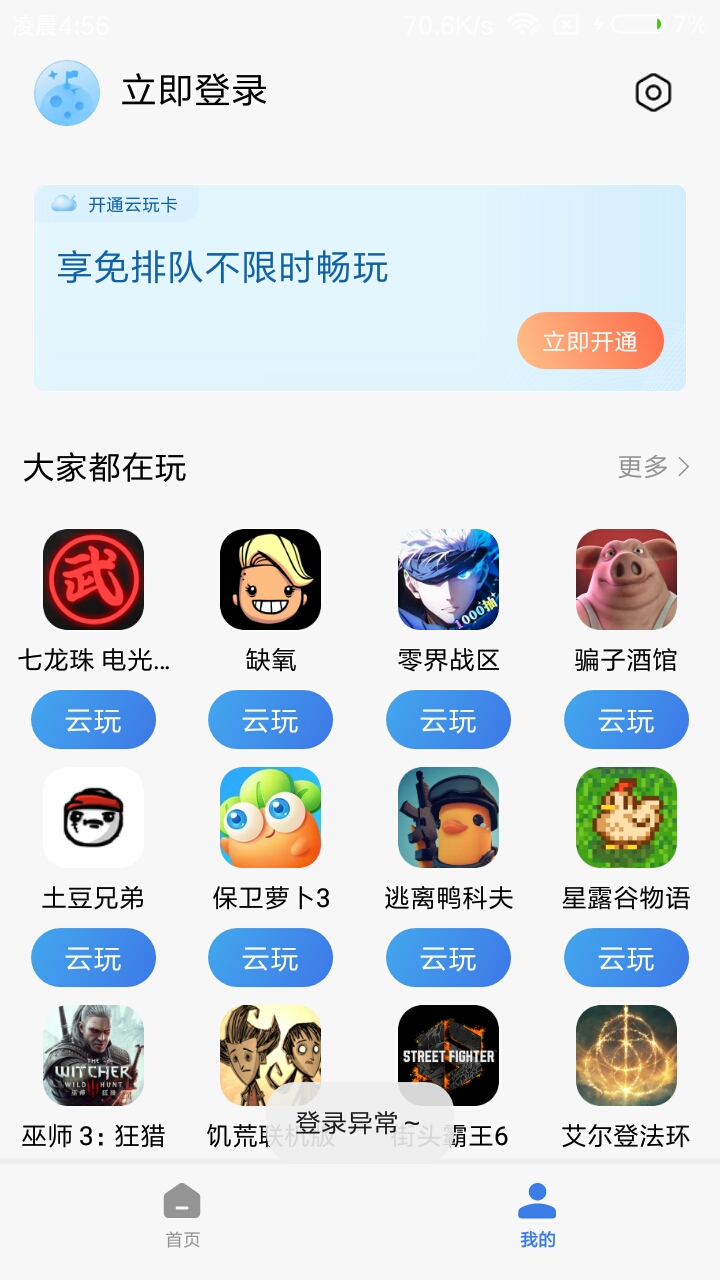 我为什么玩不了