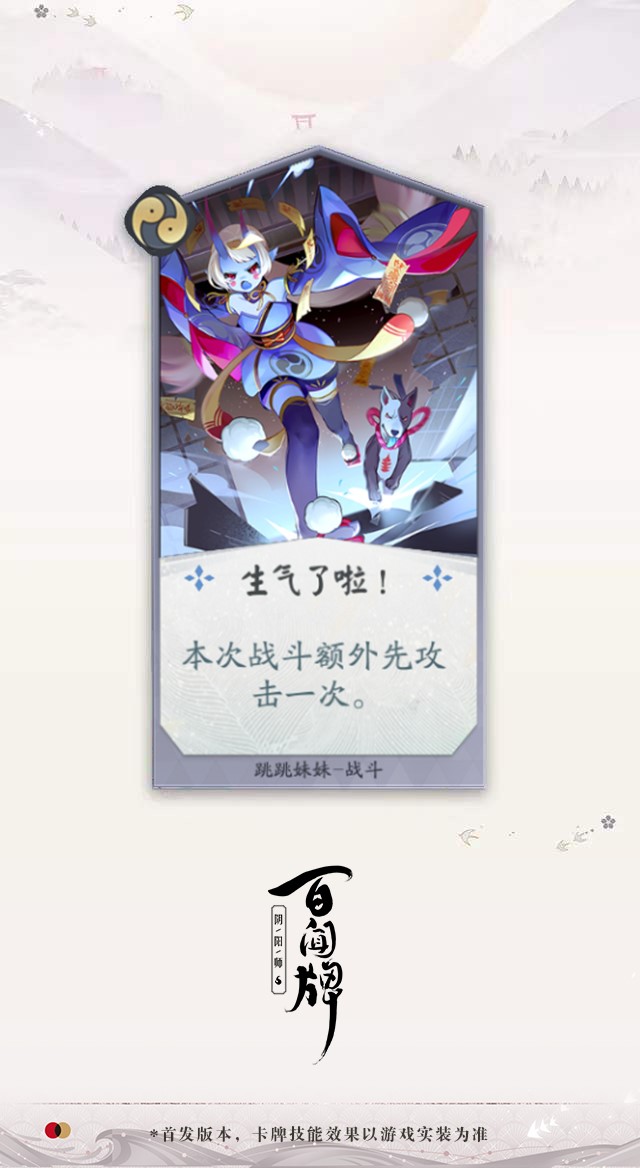 《阴阳师：百闻牌》新式神提前曝光，跳跳妹妹测试版卡牌展示