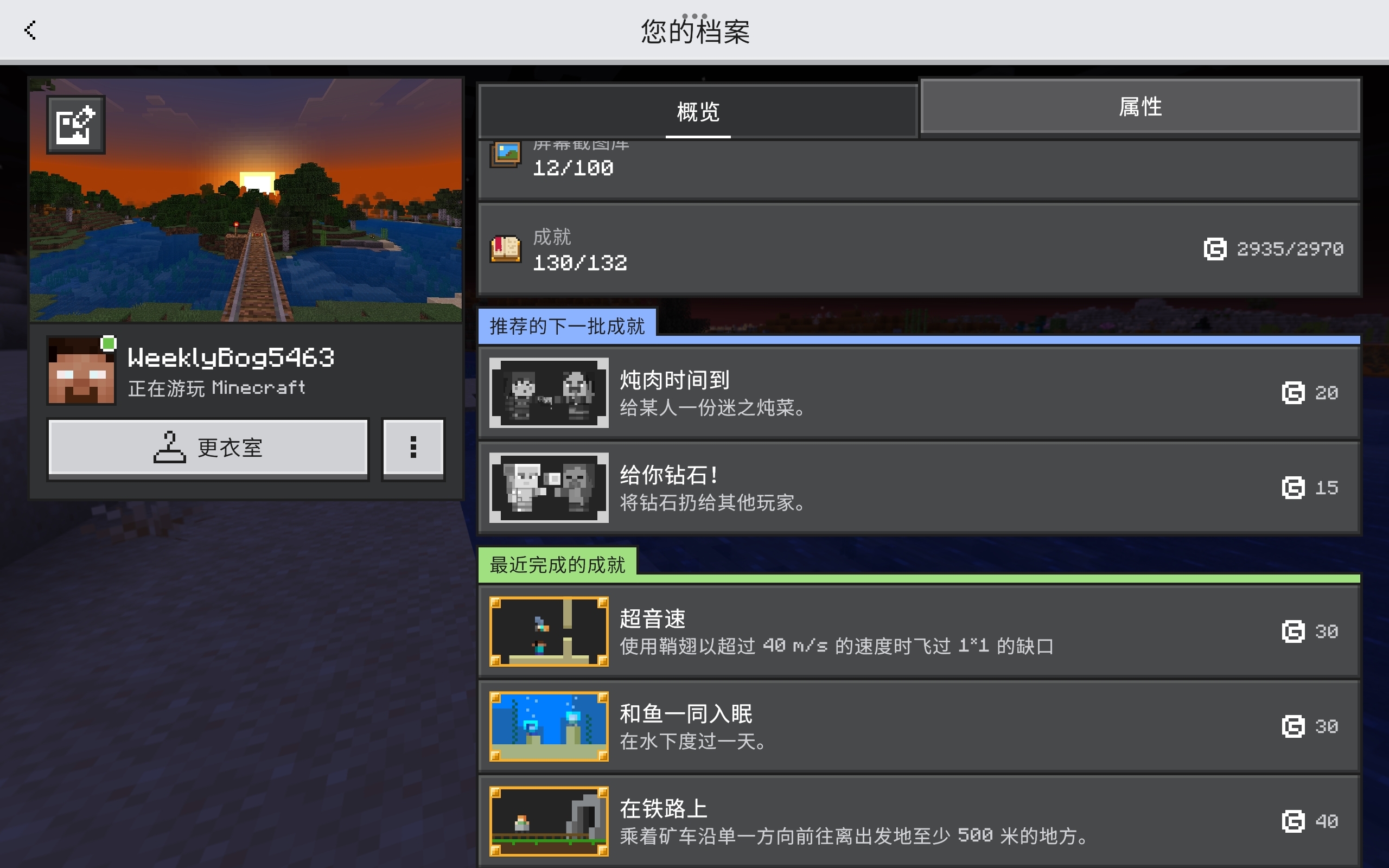 基岩版几乎全成就完成！