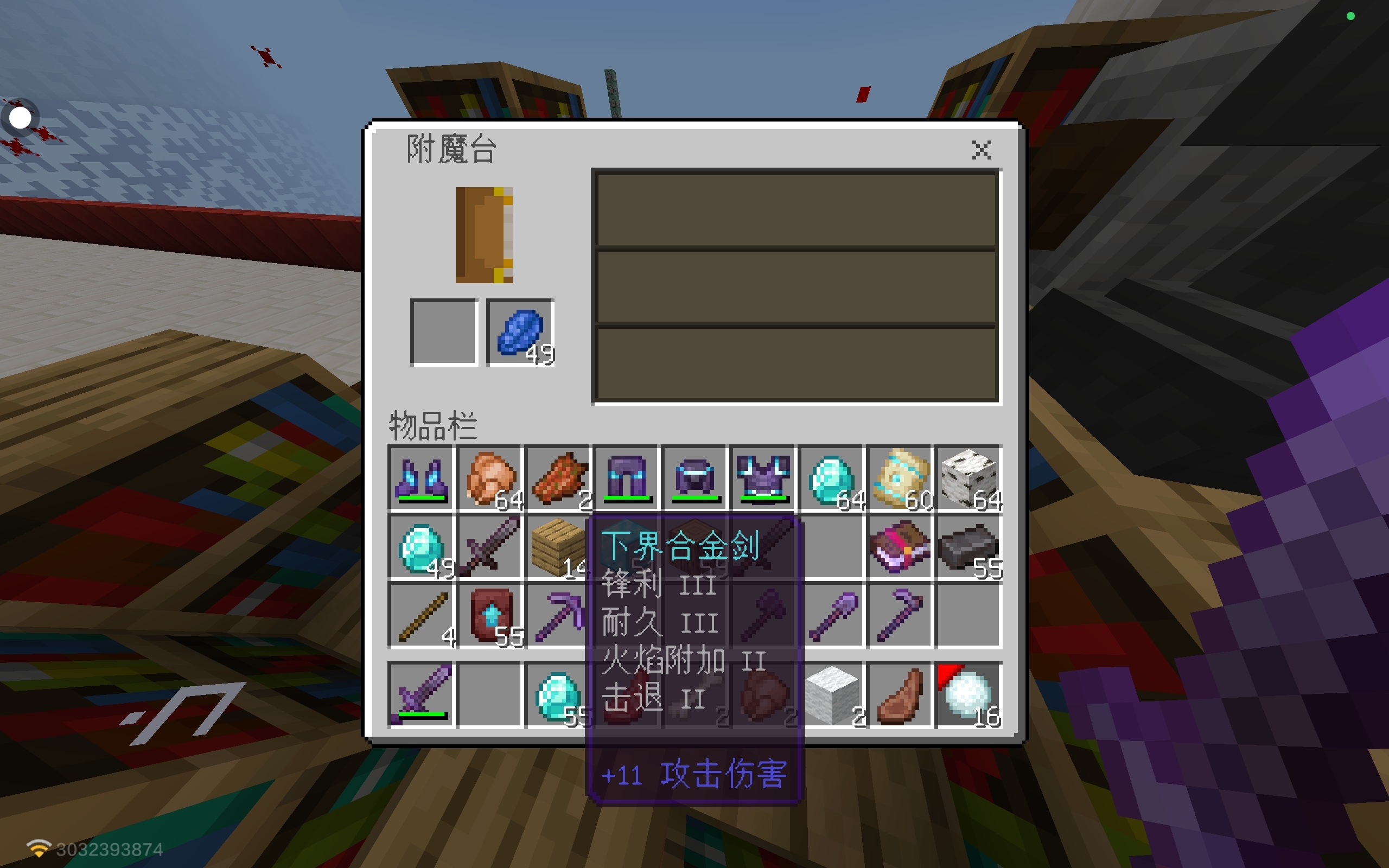 附魔台顶级附魔。