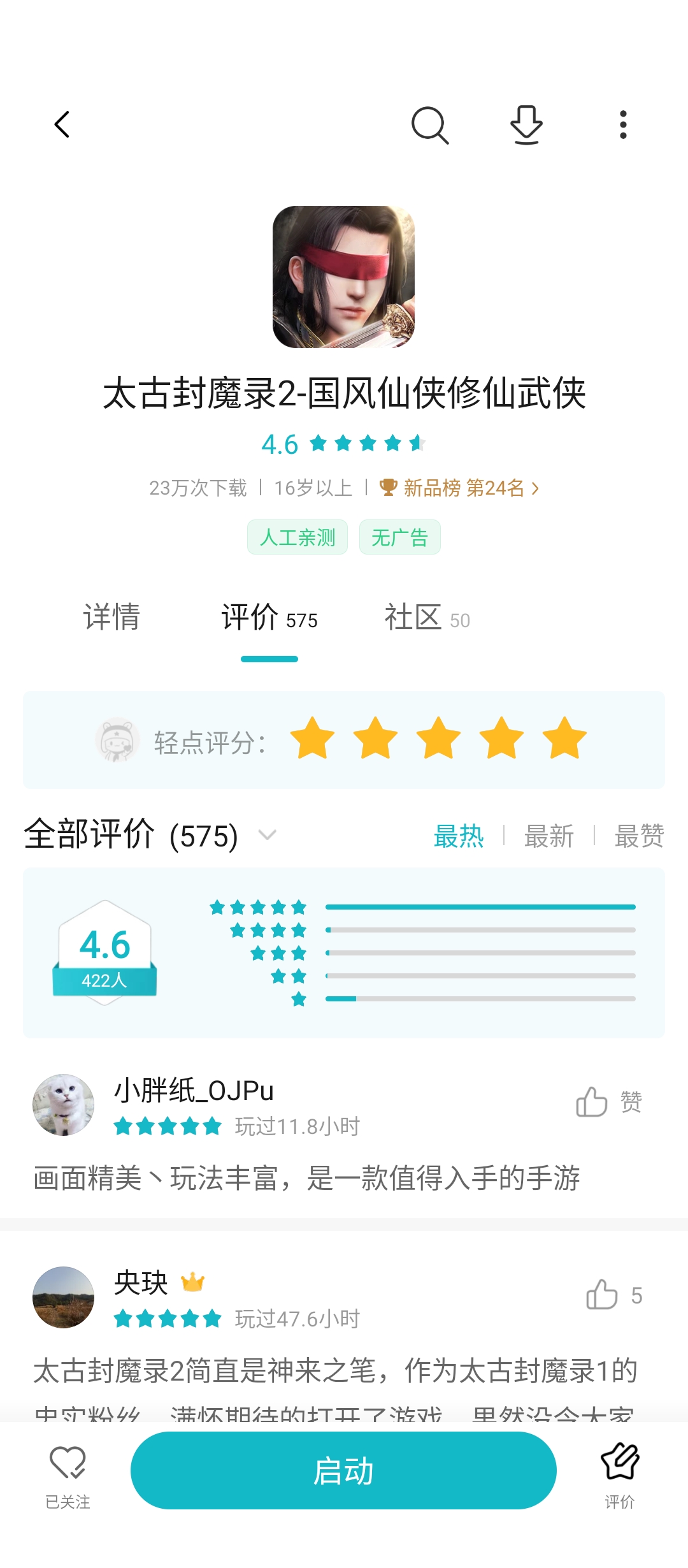 很不错的一个游戏，希望继续加油