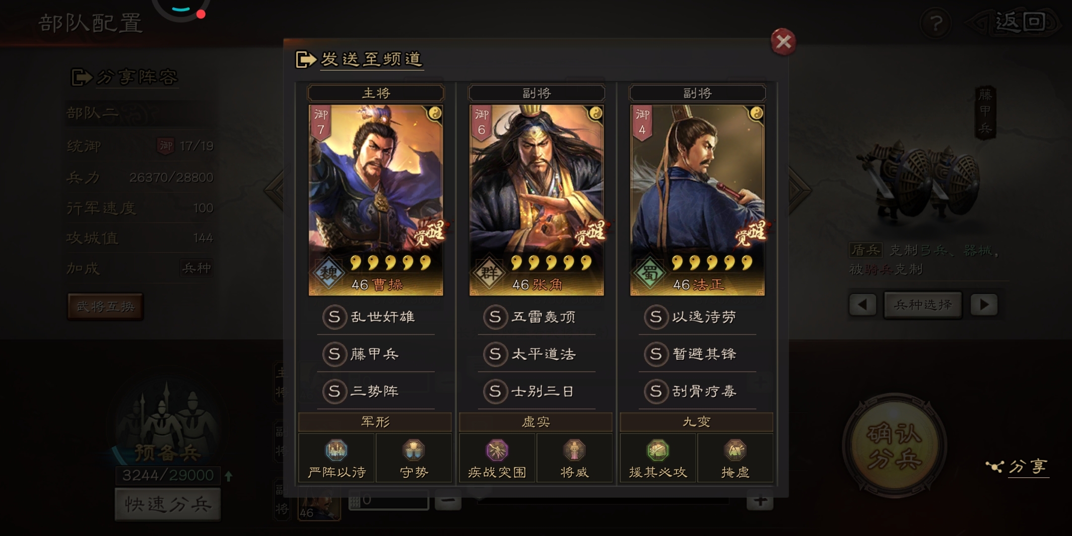 张角三势藤甲