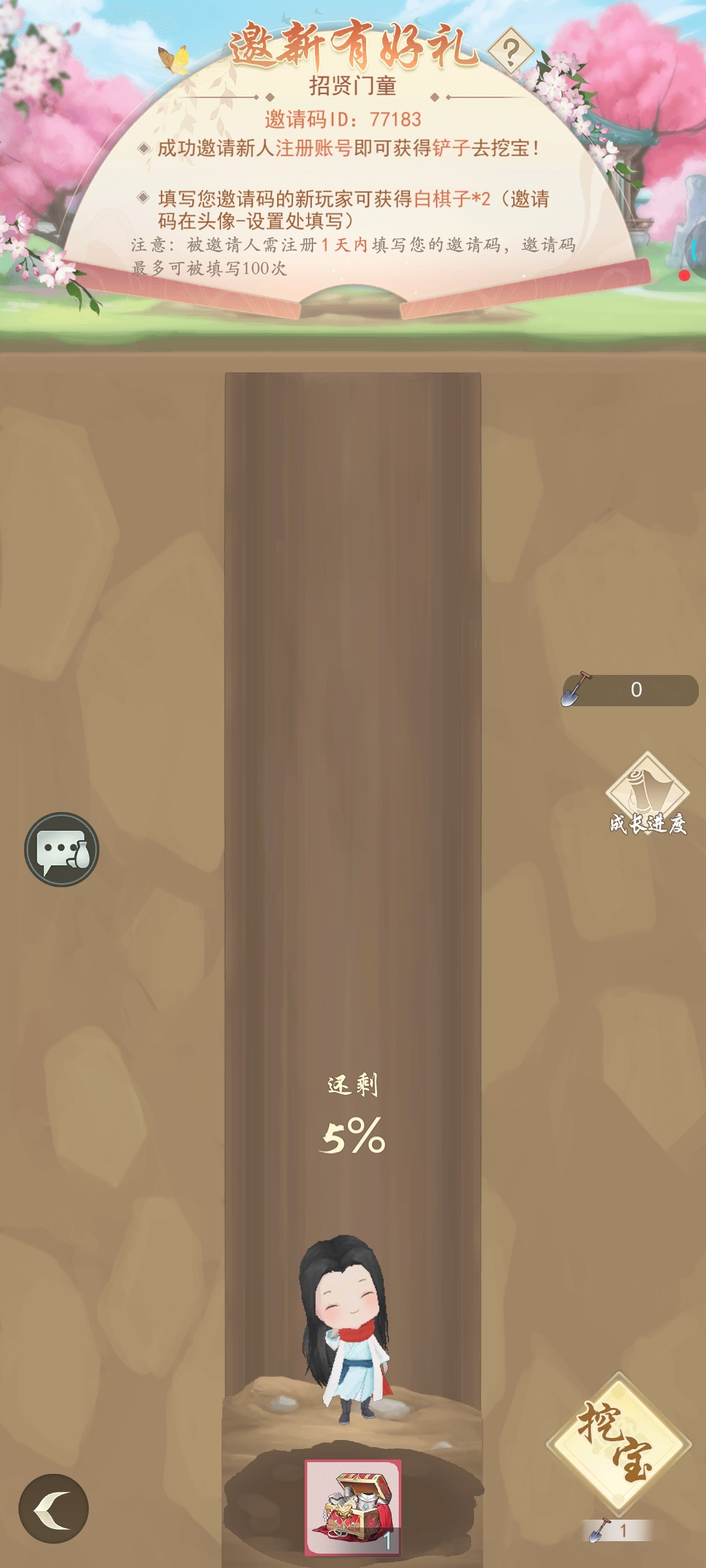 邀请码77183