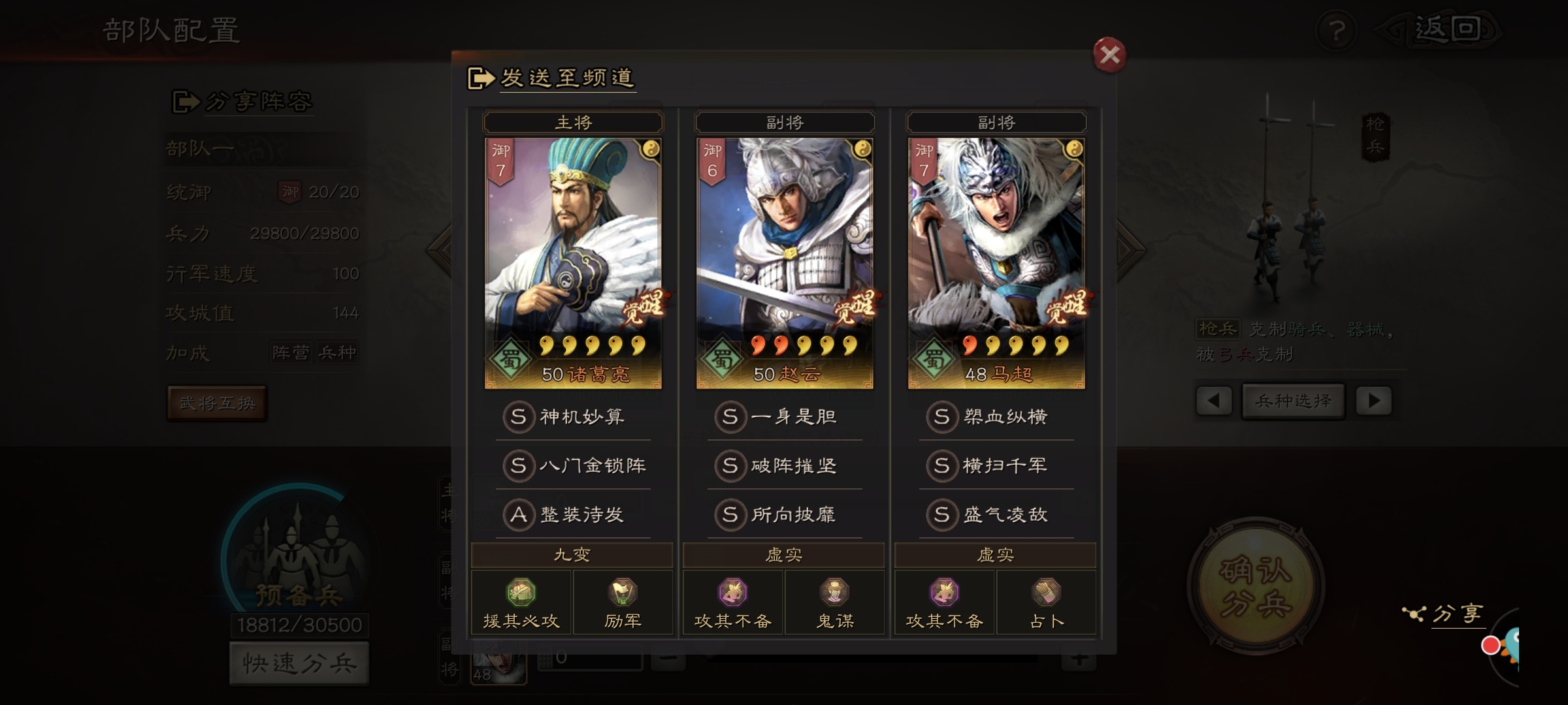 诸葛亮赵云马超，S3求个靠谱的搭配