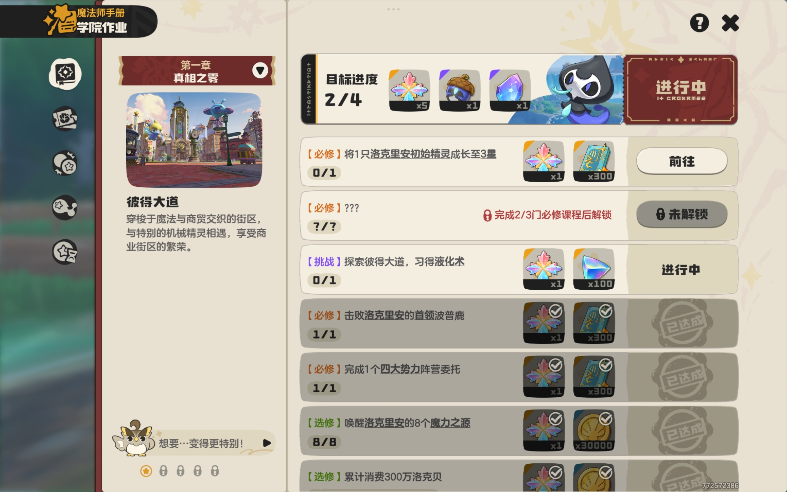 不小心把水蛇删了，主线任务卡住了，谁能帮我一下。。。