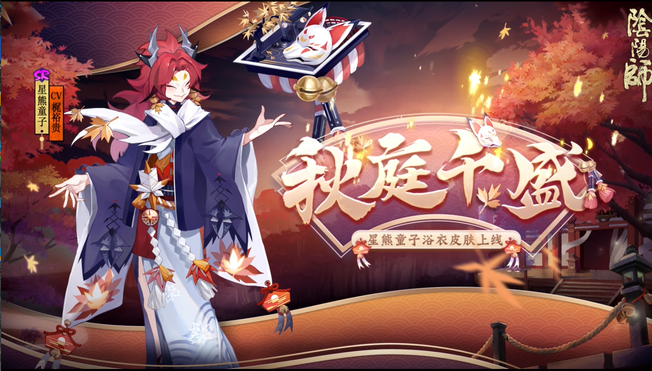 ☆星熊童子新皮肤情报☆