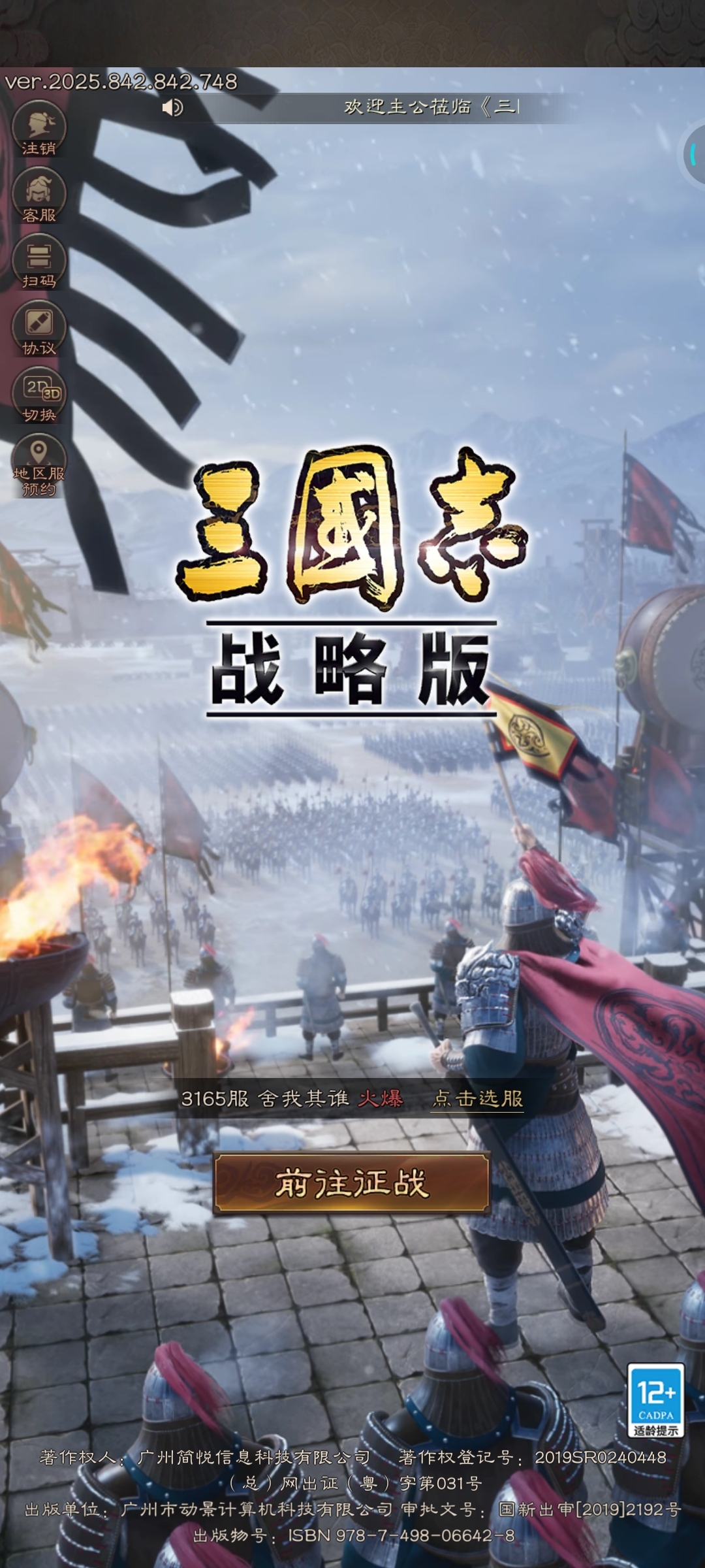 什么情况，今天上午三国志战略版3265区突然没有了