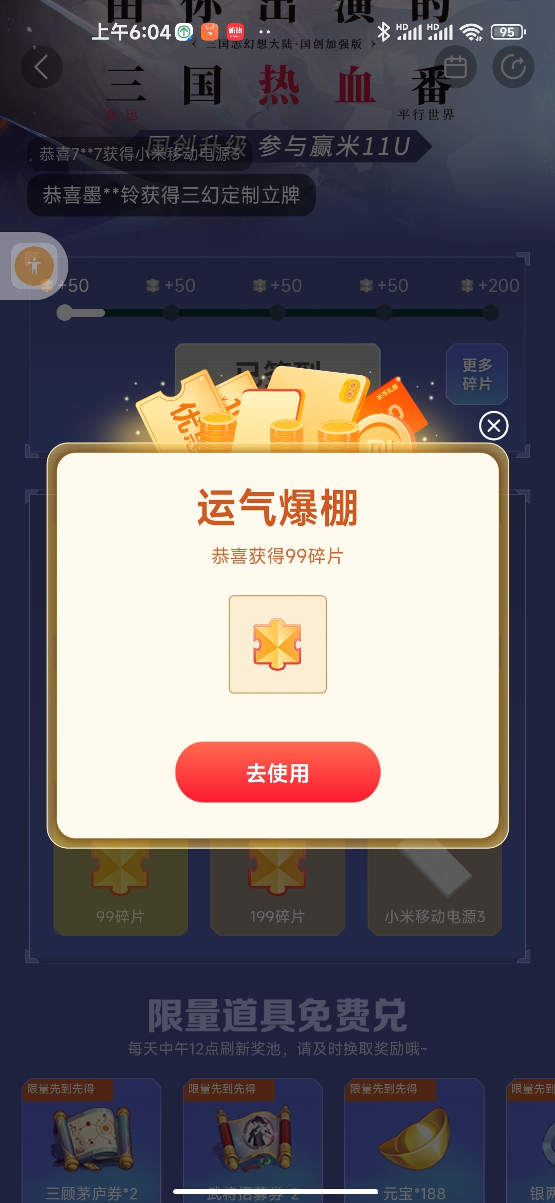 你们中了没