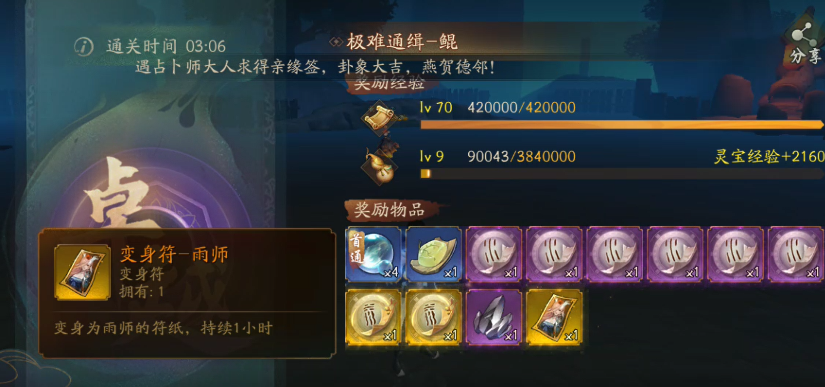 《神都夜行录》极难鲲组队和通关方法