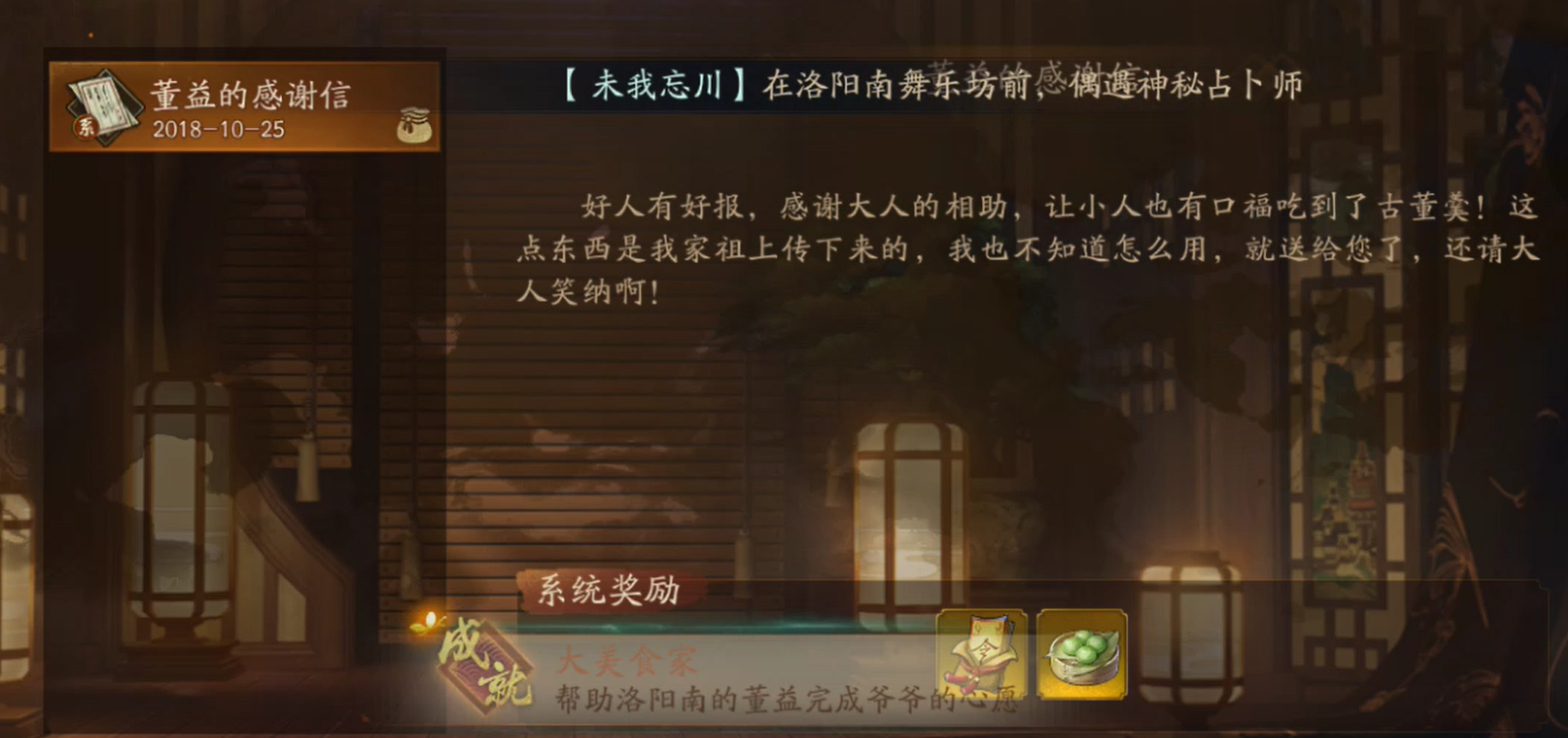 《神都夜行录》新彩蛋大美食家