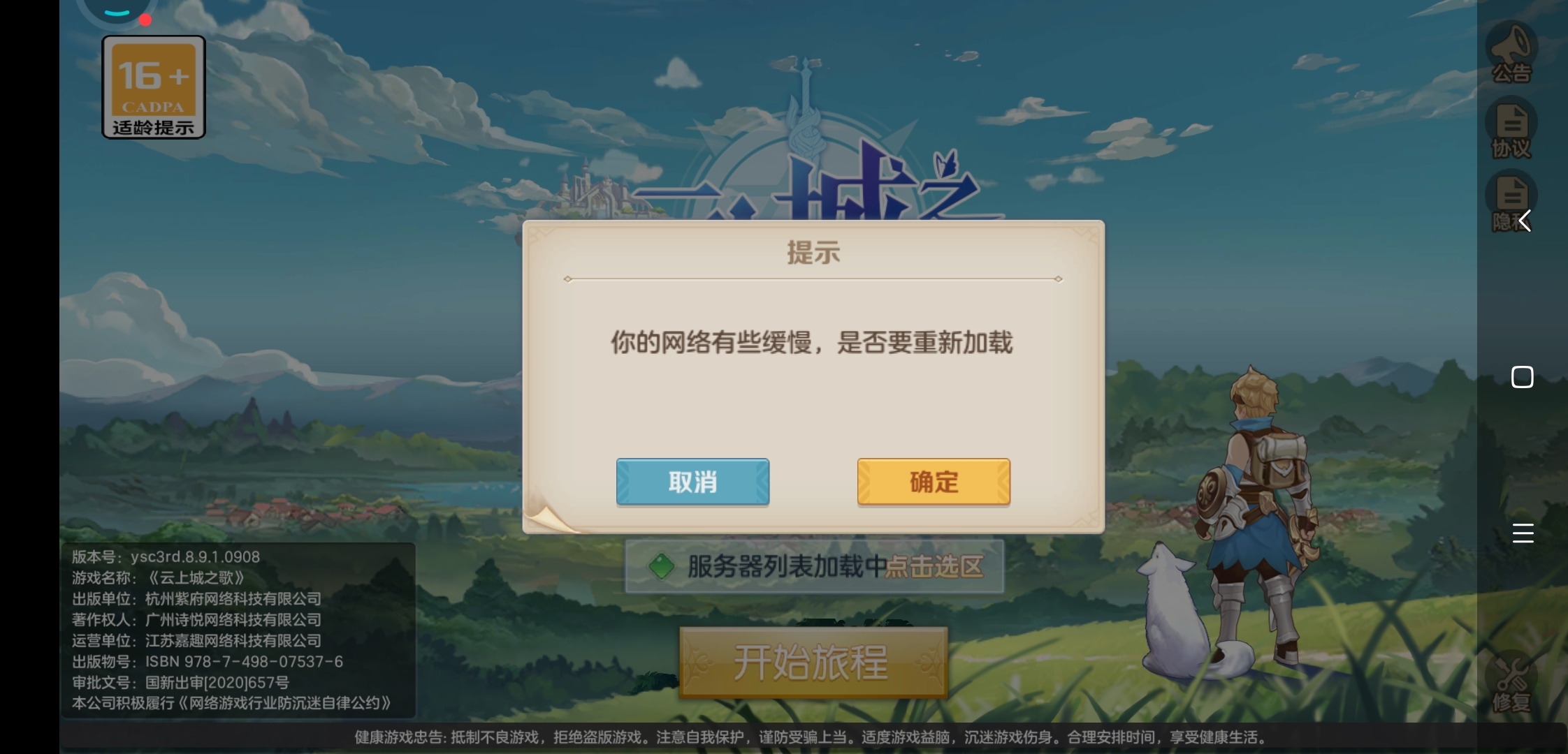 更新三小时登不上