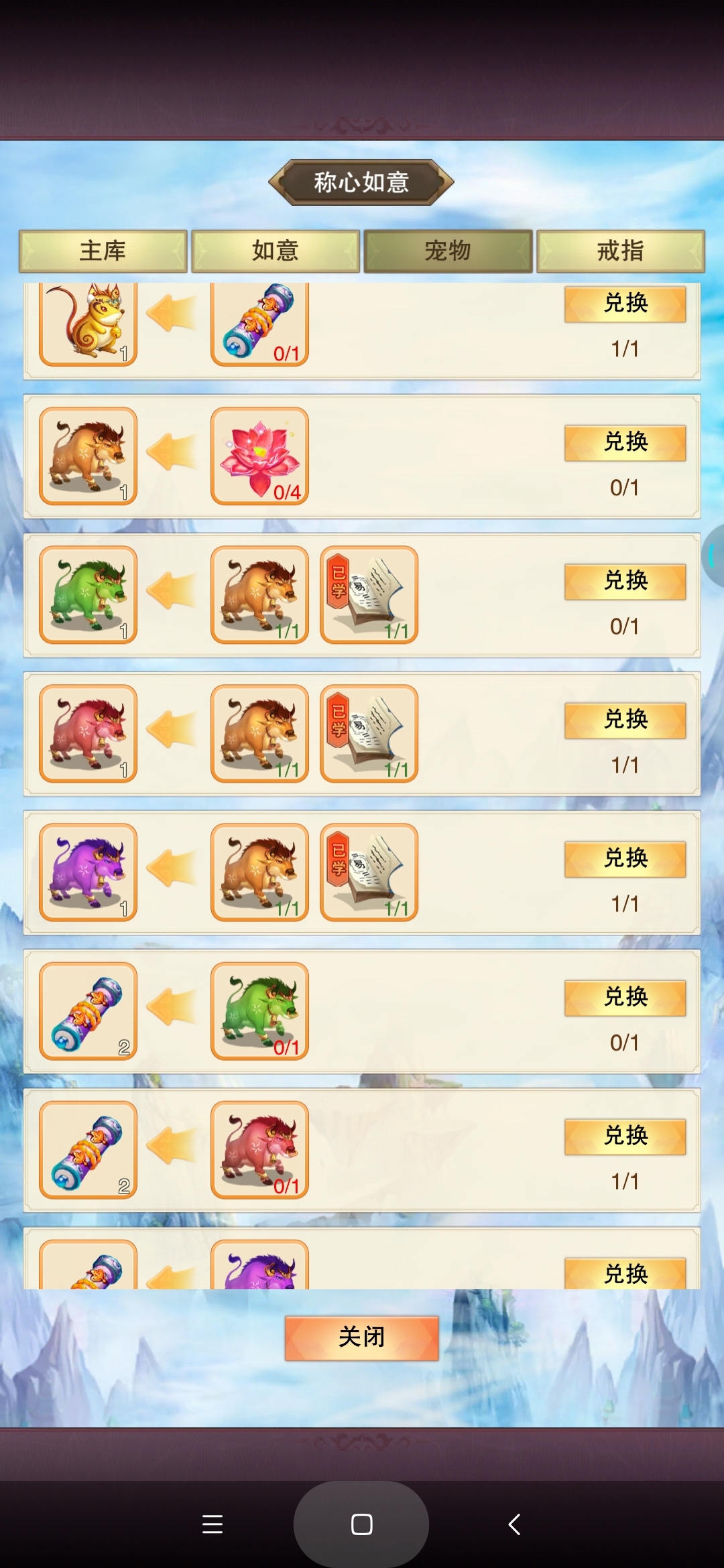 一星牛换回红莲