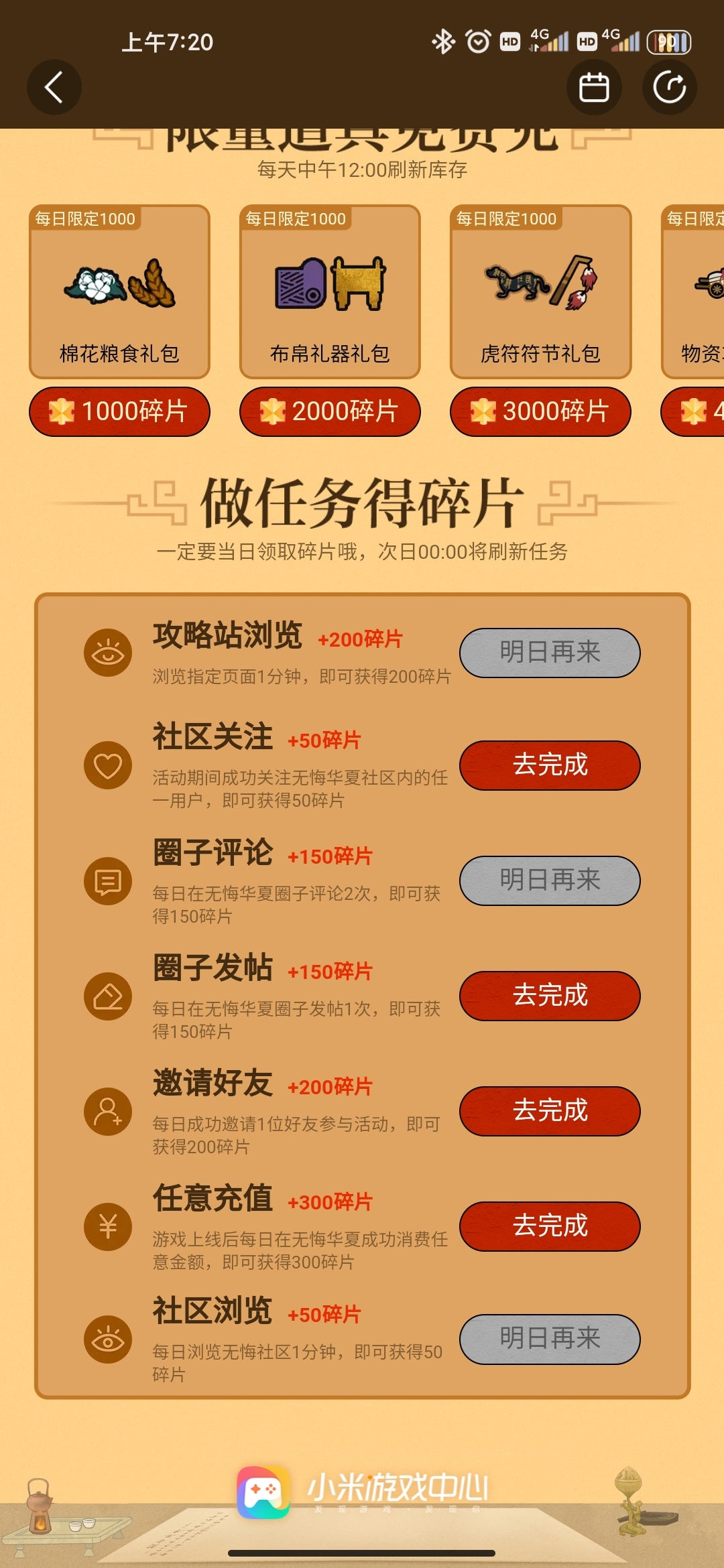 做任务得碎片
