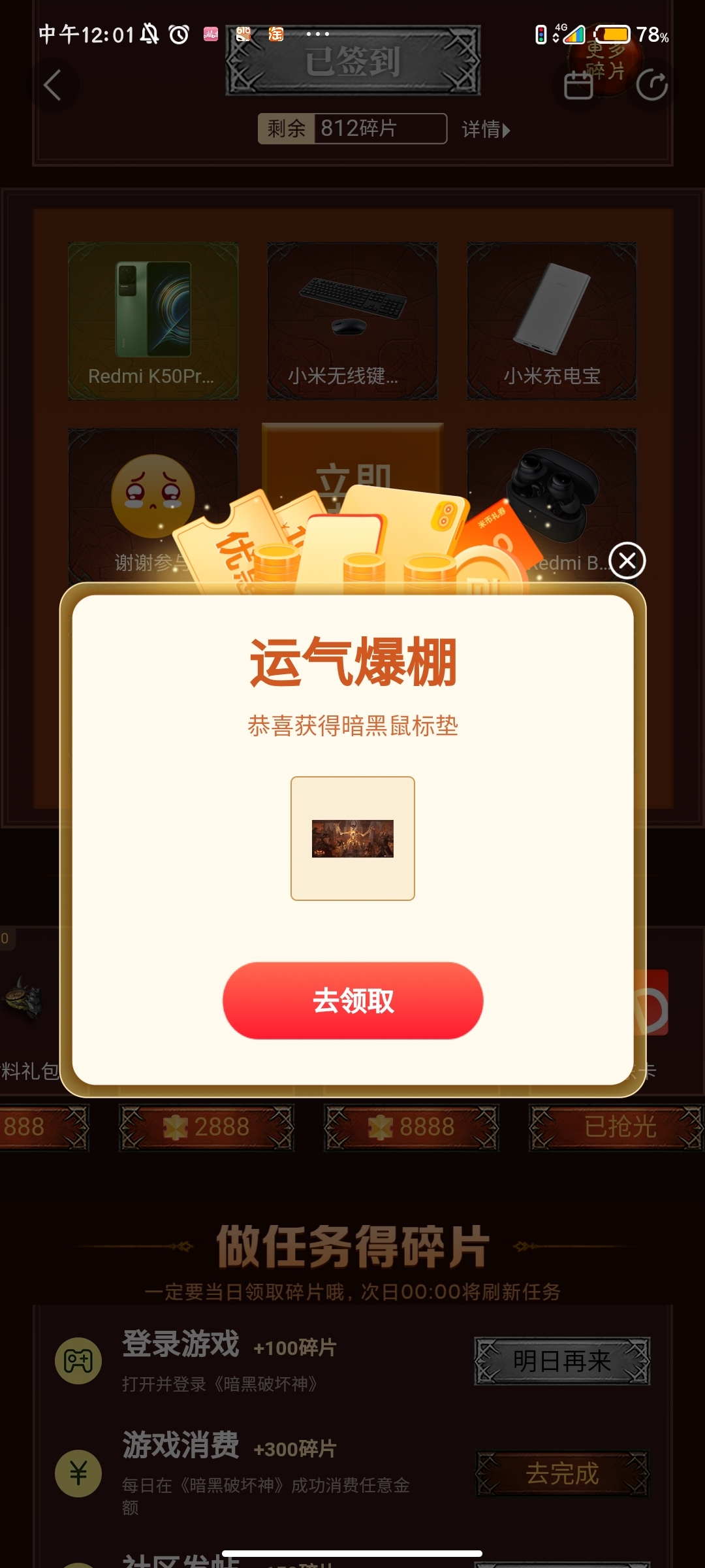 我兑到鼠标垫了！就是不知道怎么领，点进去之后总是重复操作
