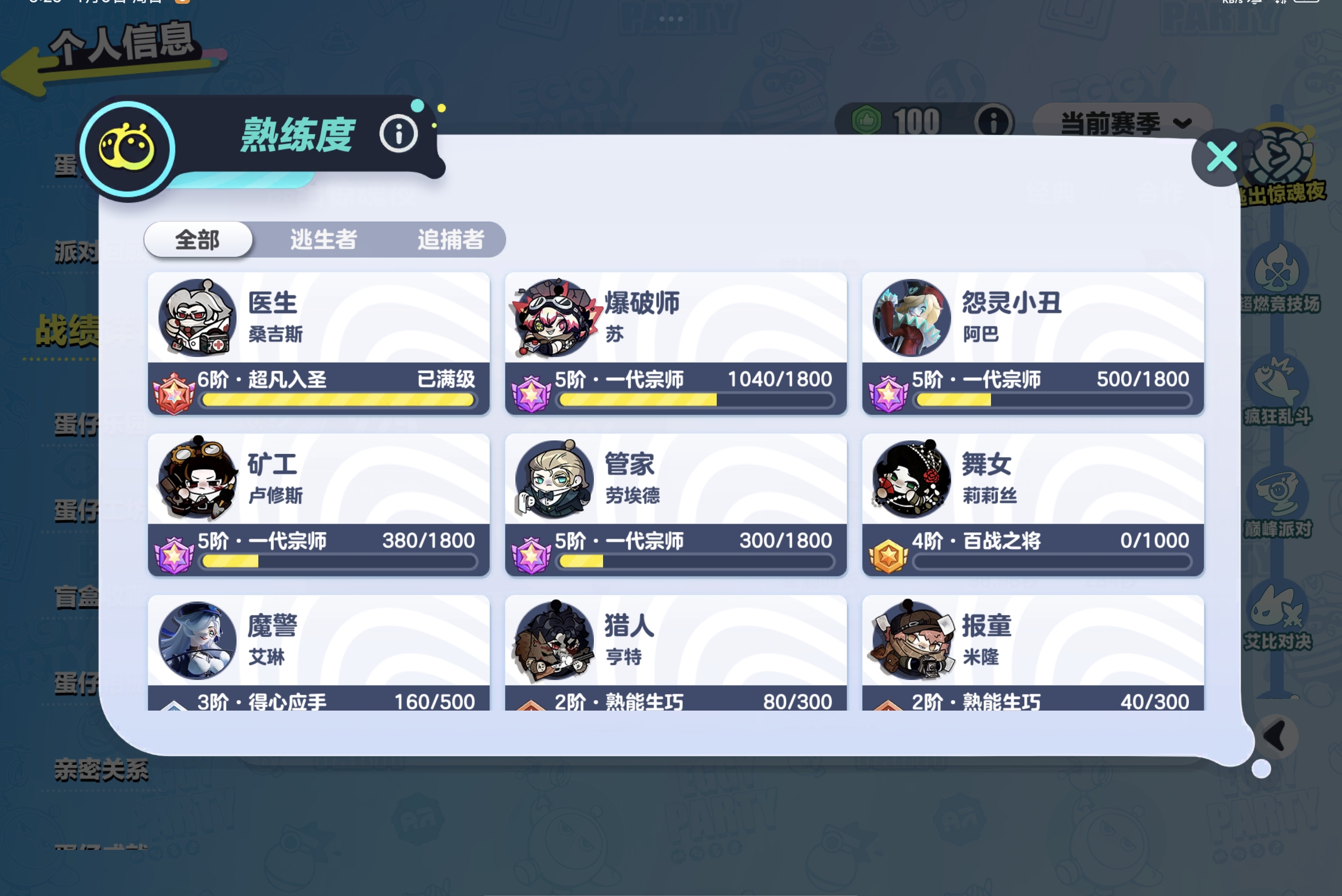 历史2600分以上的或会玩惊魂夜的加