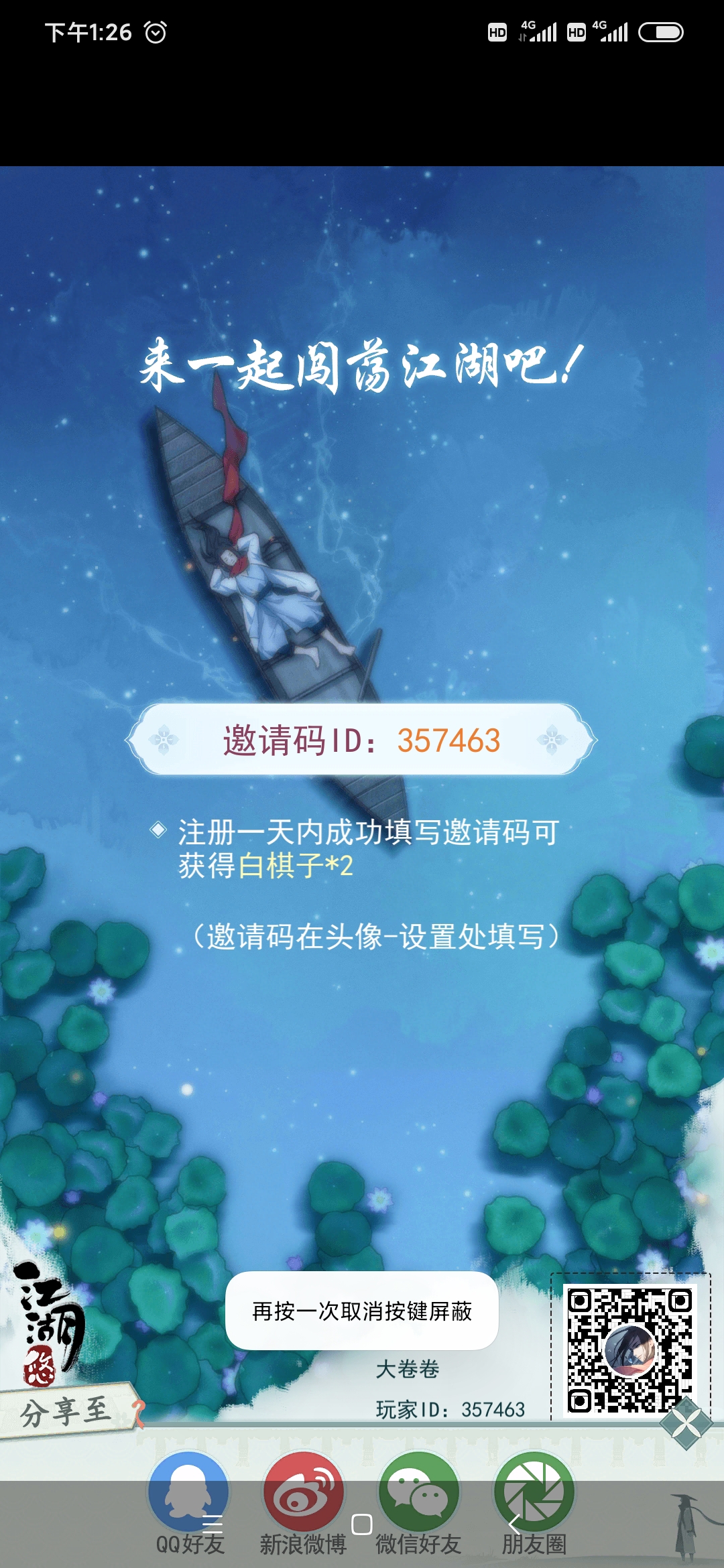 最新邀请码是多少