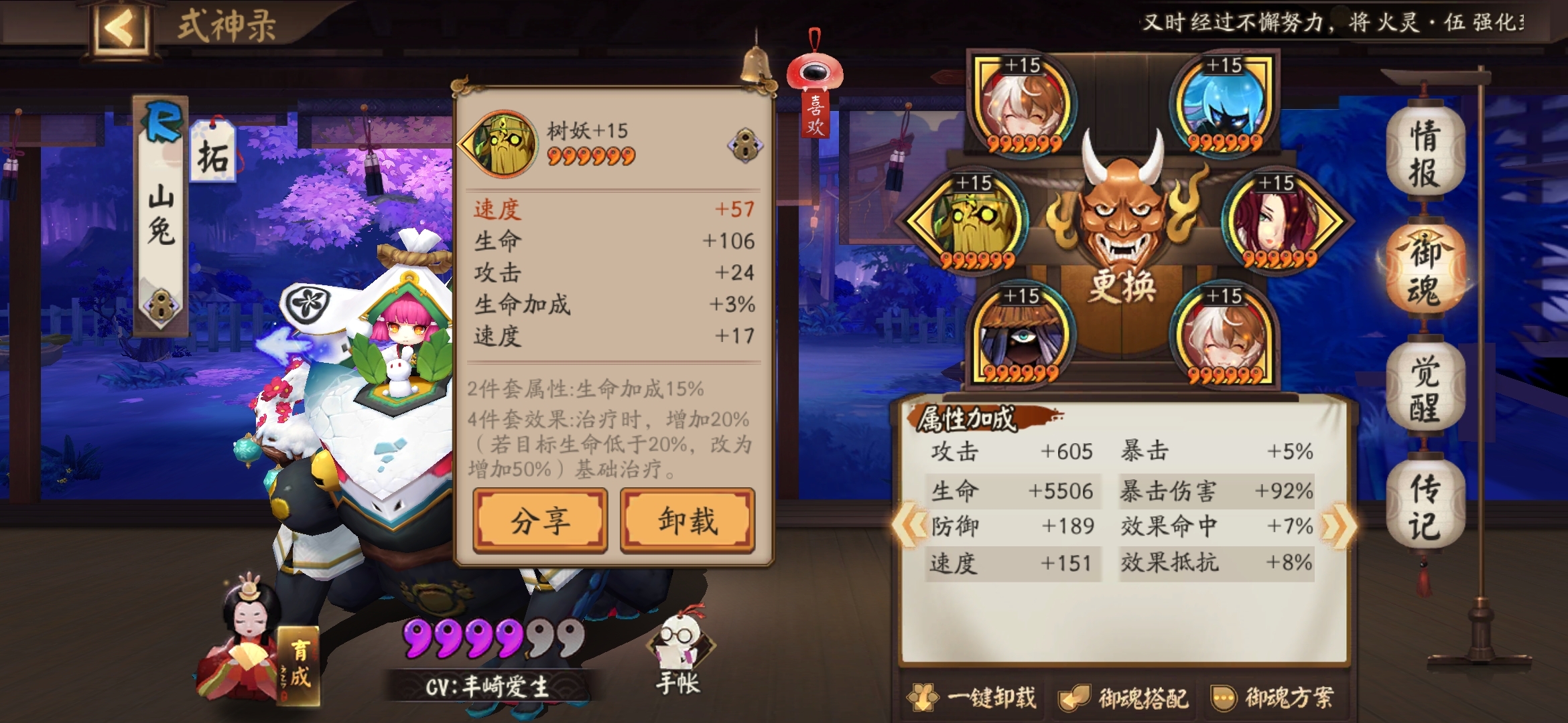 #最满意的御魂