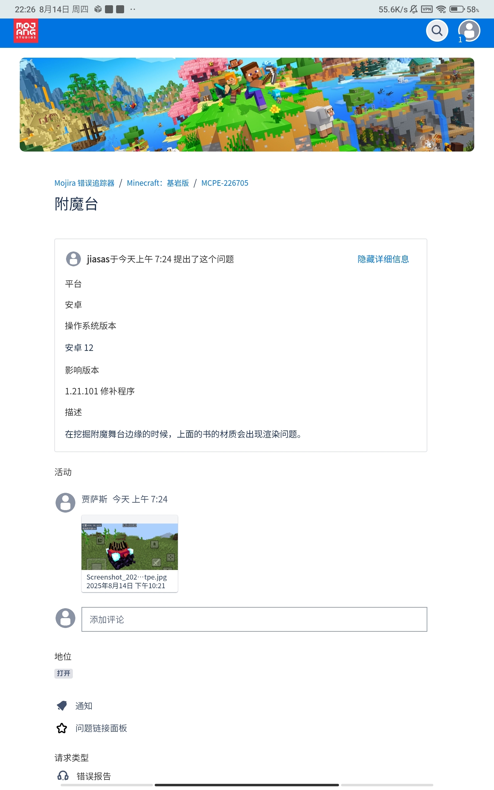嘿嘿遇到了bug，反馈给mojang！