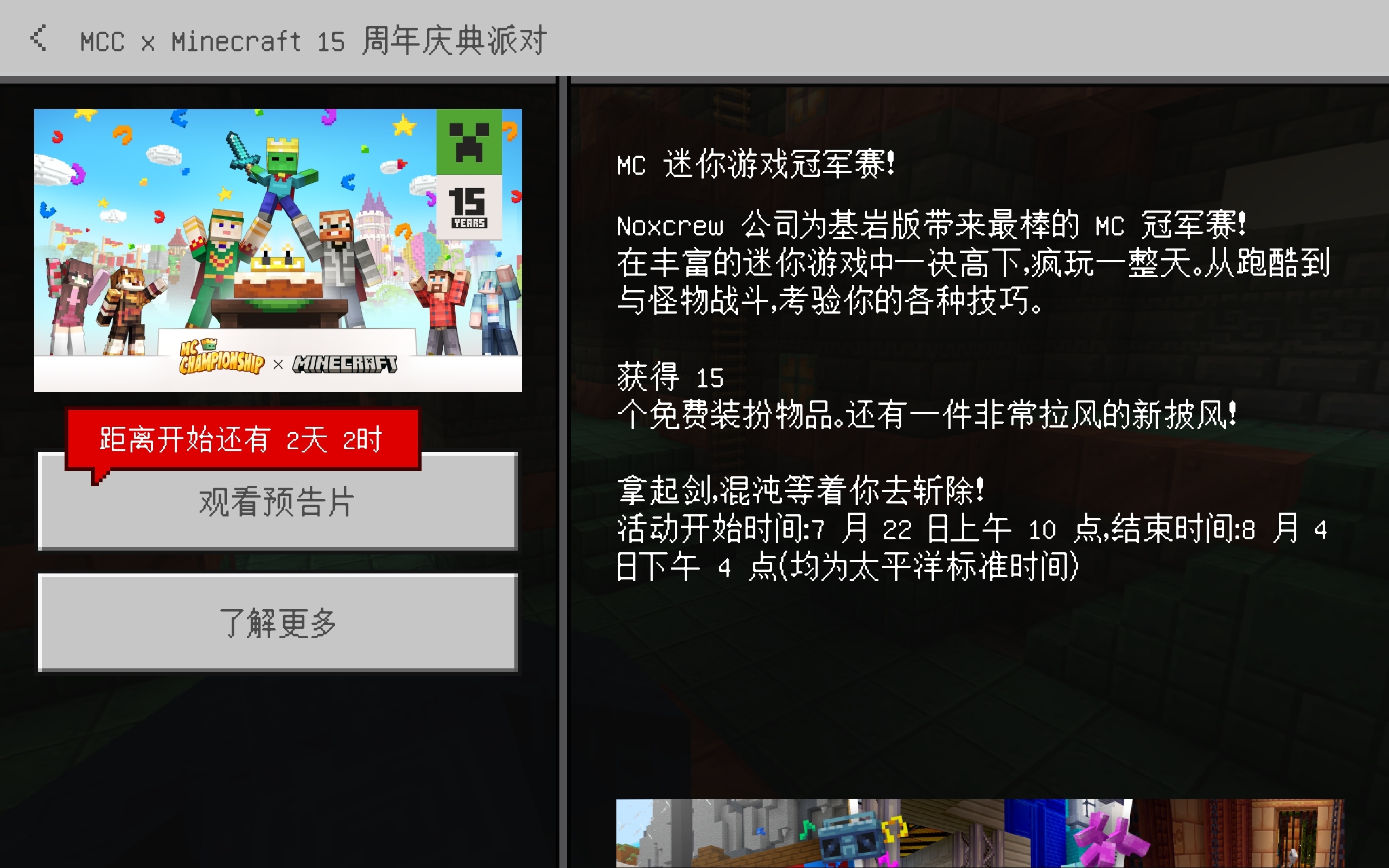 Minecraft15周年庆典派对即将在基岩版开启！