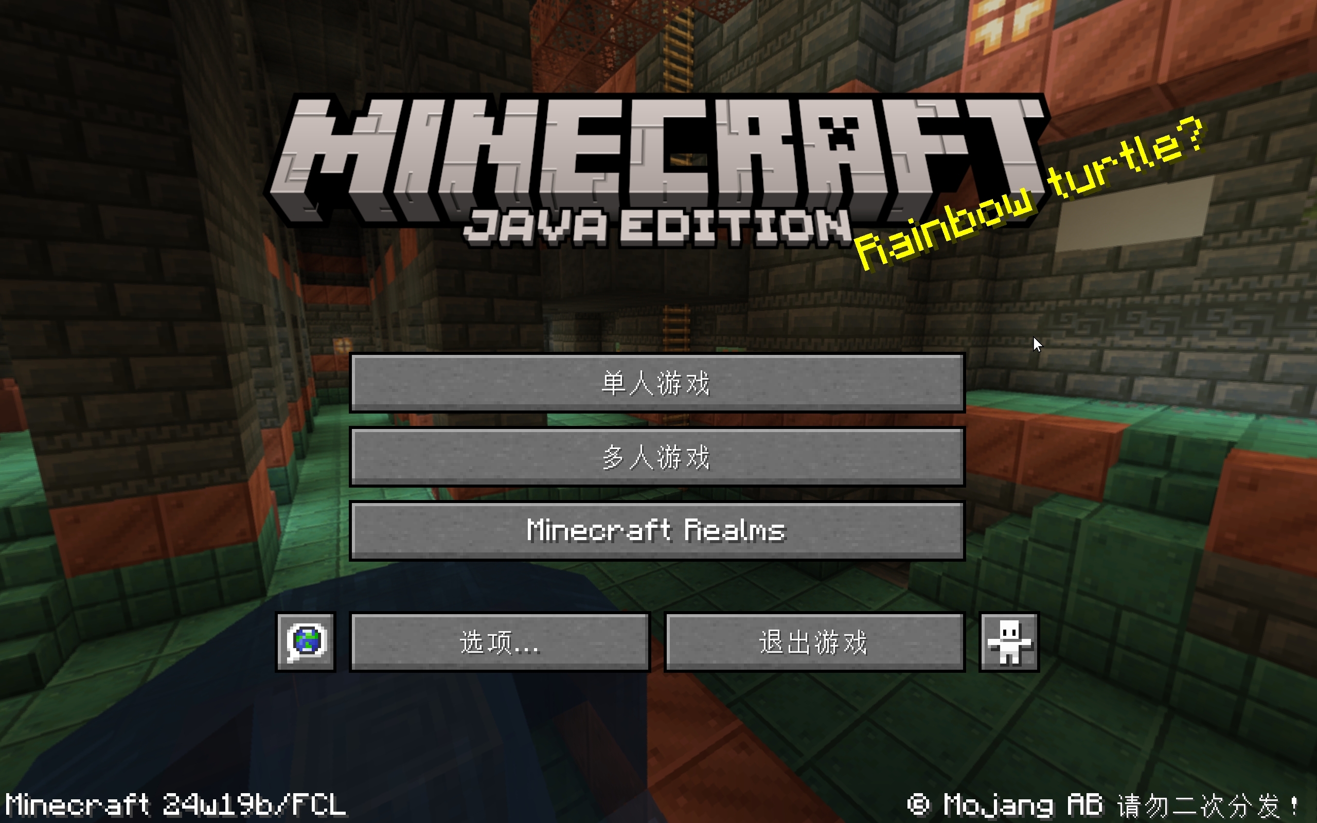 Minecraft我的世界24w19b最新快照发布！