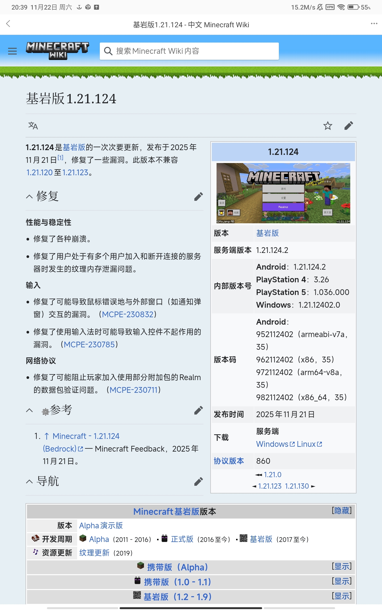基岩版1.21.124更新，有一次不兼容主要更新的版本
