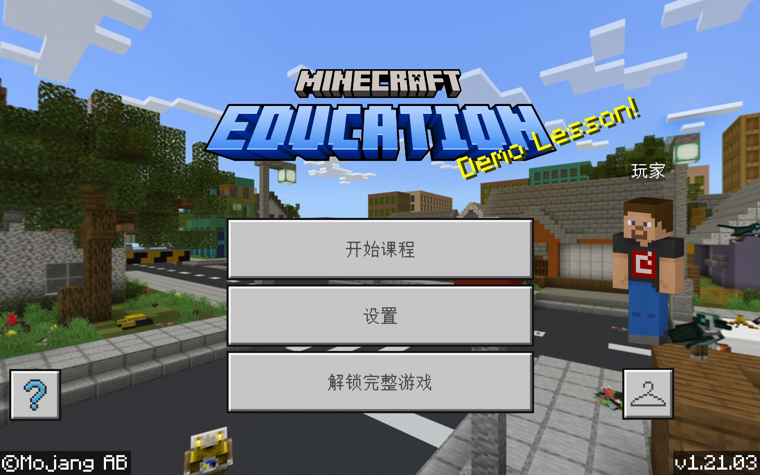 Minecraft教育版！1.21.03版本！