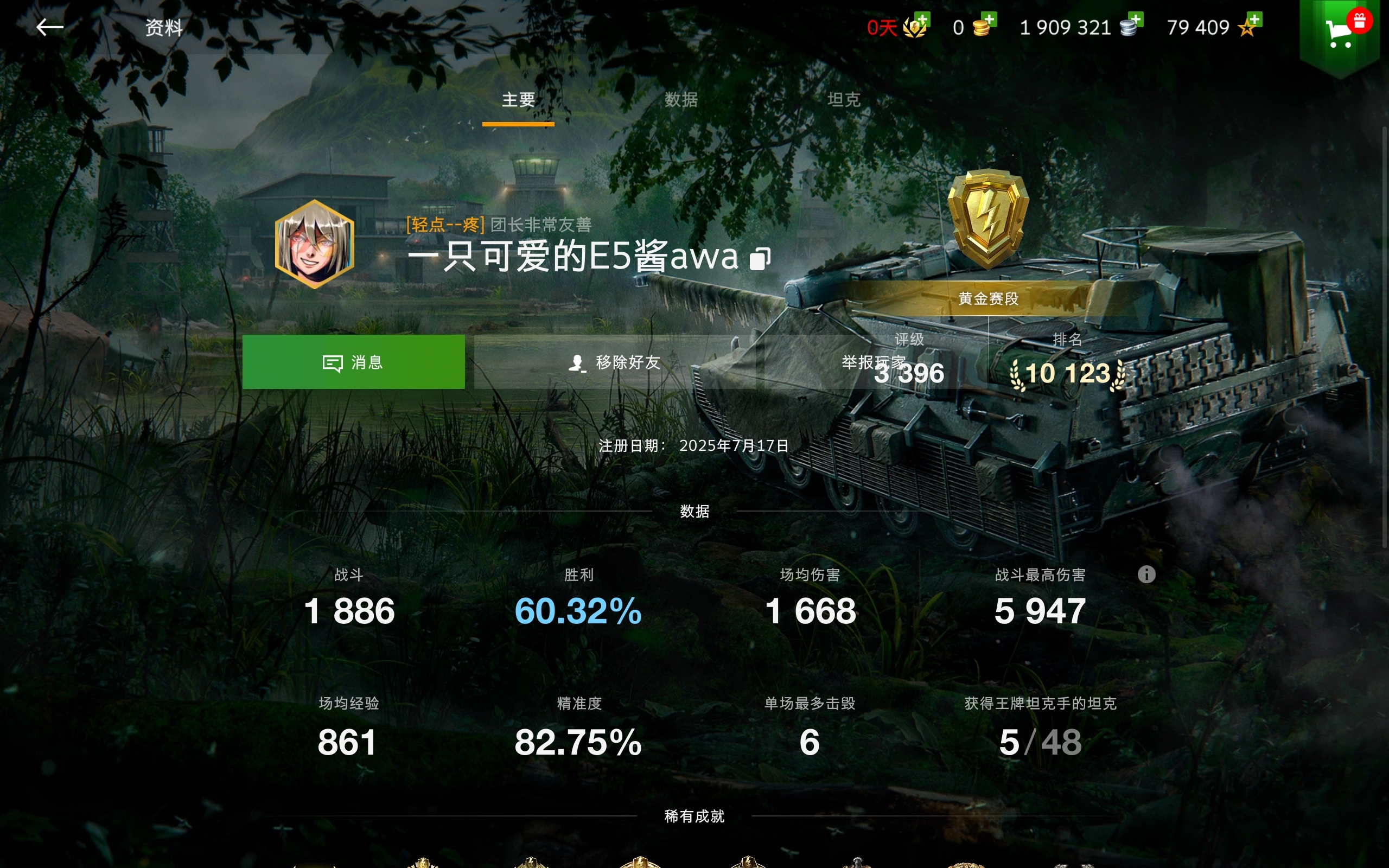 新创的小号