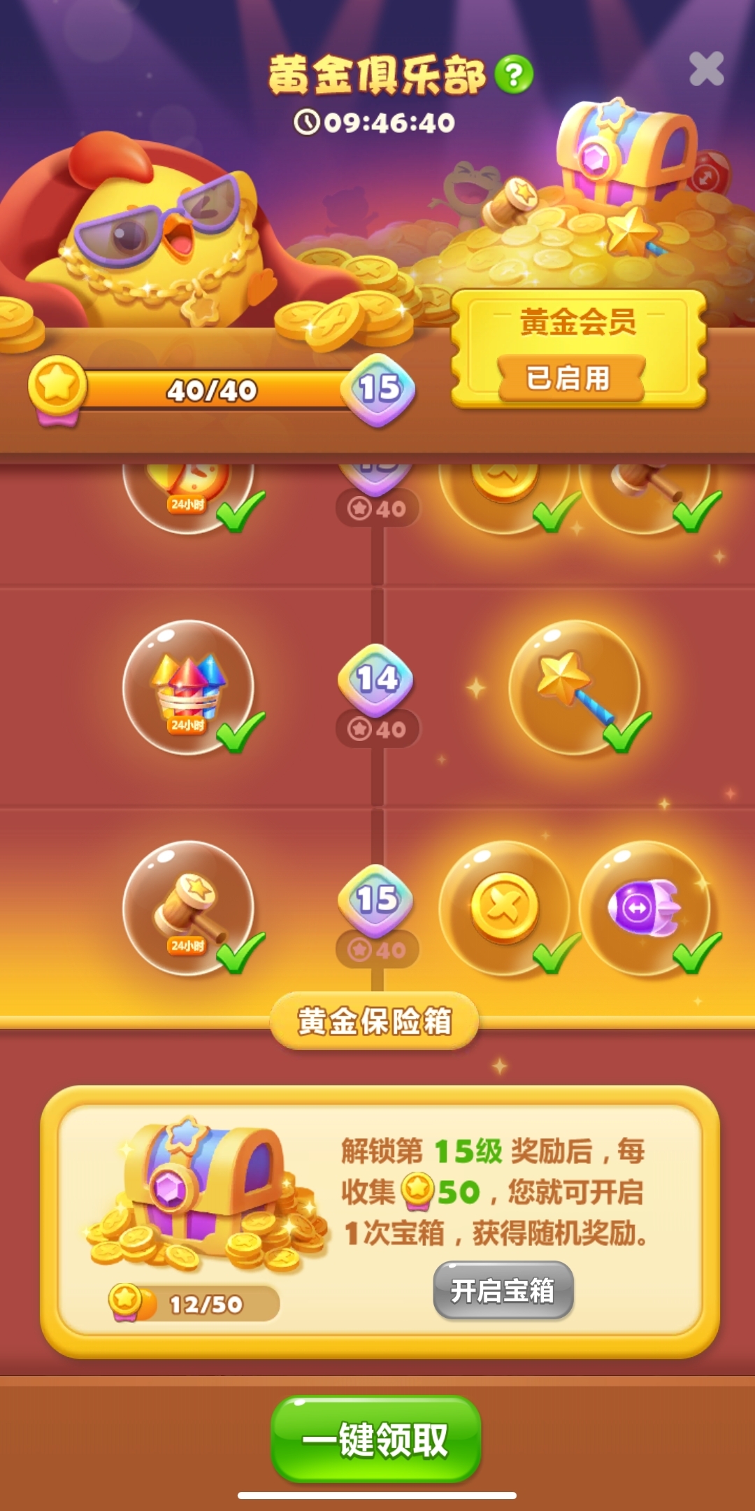 黄金俱乐部