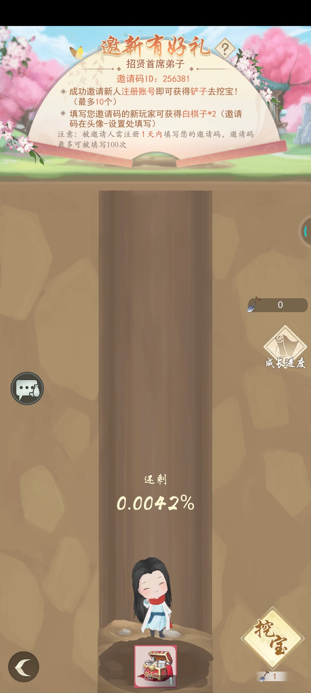大家一起来，邀请码256381