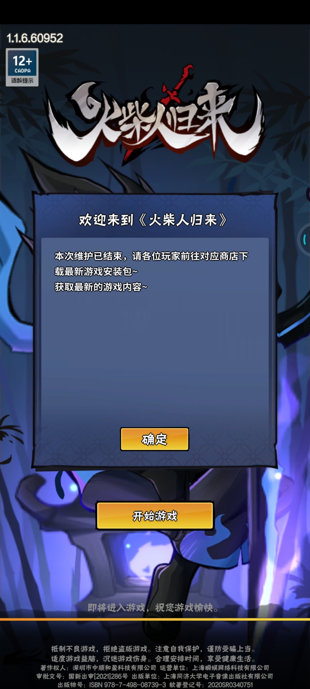 重新下载安装包