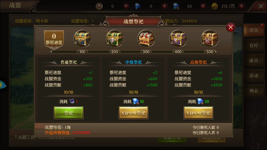 《龙之怒吼》战盟系统攻略