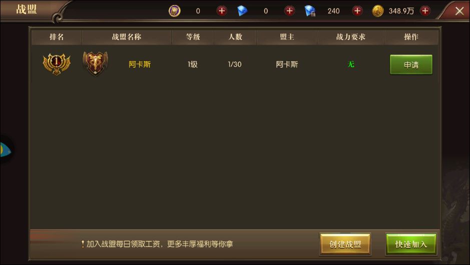 《龙之怒吼》战盟系统攻略