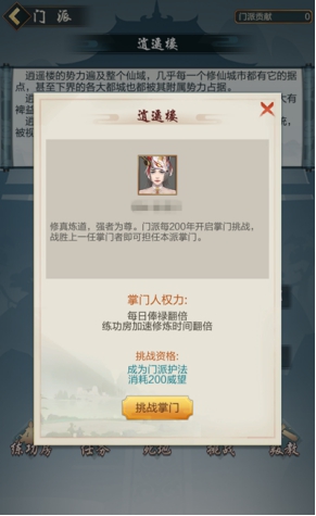 师父请赐教 《太古仙尊》挑战代理掌门