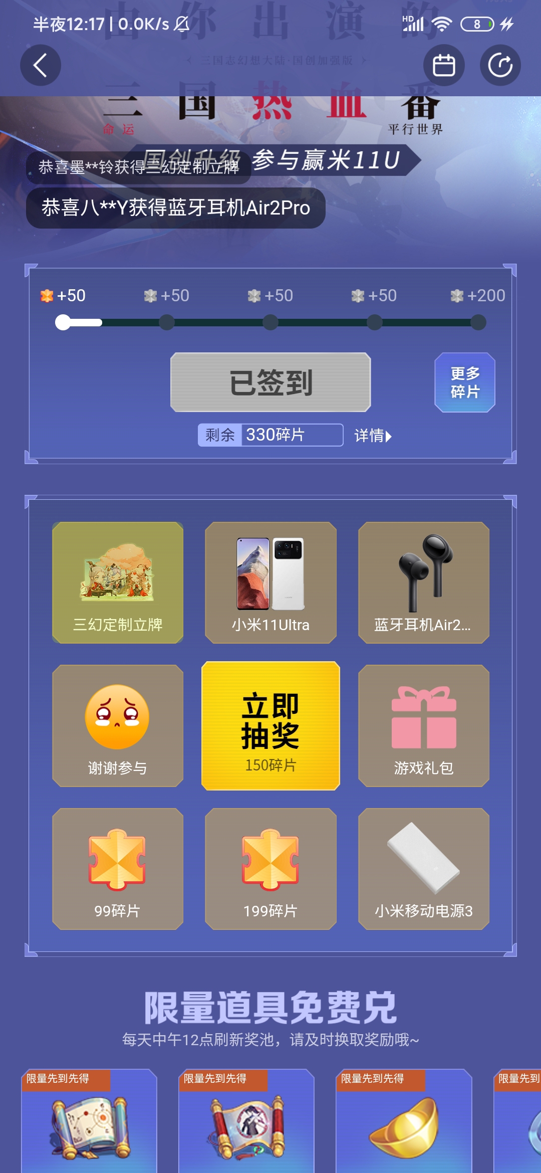 中一下把加油