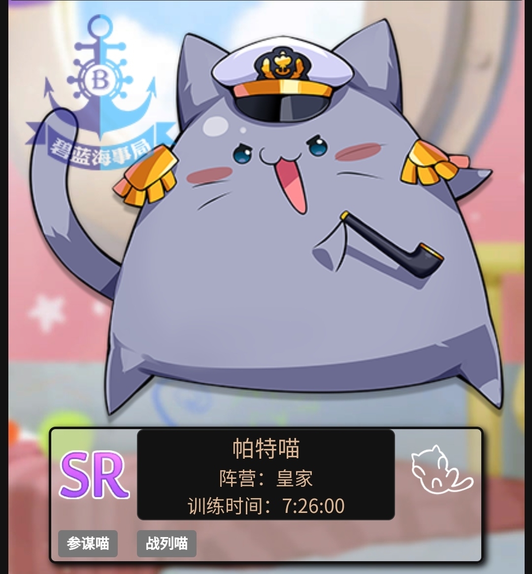 指挥喵：帕特喵