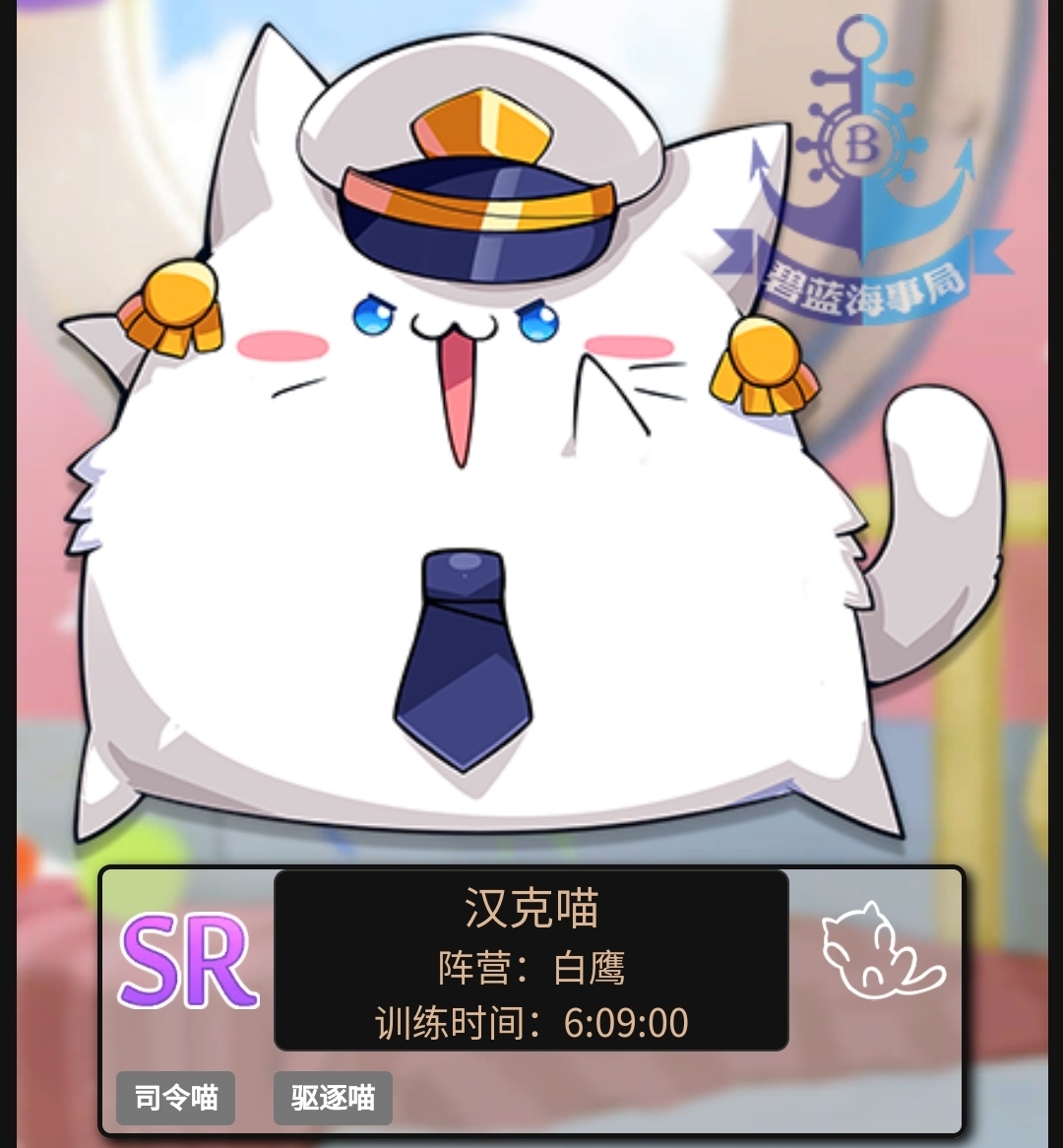 指挥喵：汉克喵