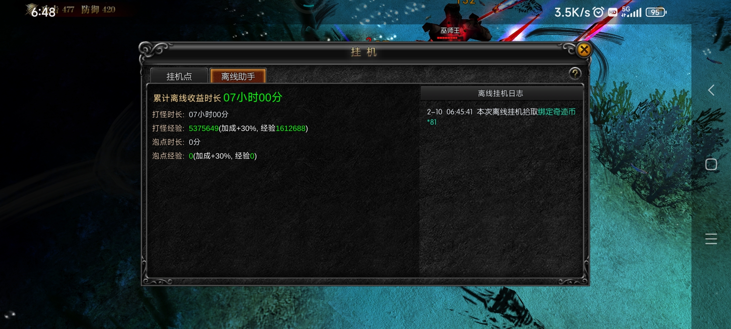 关于离线挂机经验错误问题