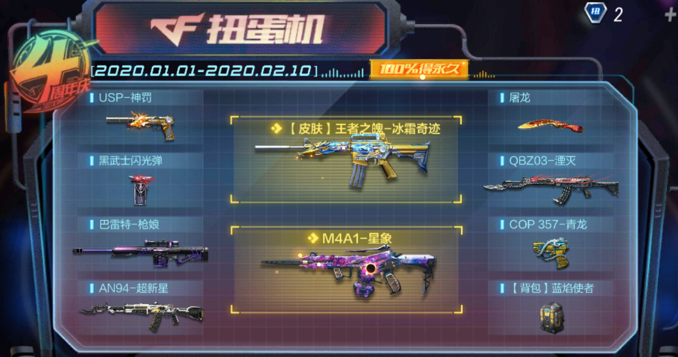 每周活动汇总2020新年快乐扭蛋机携星象前来献礼