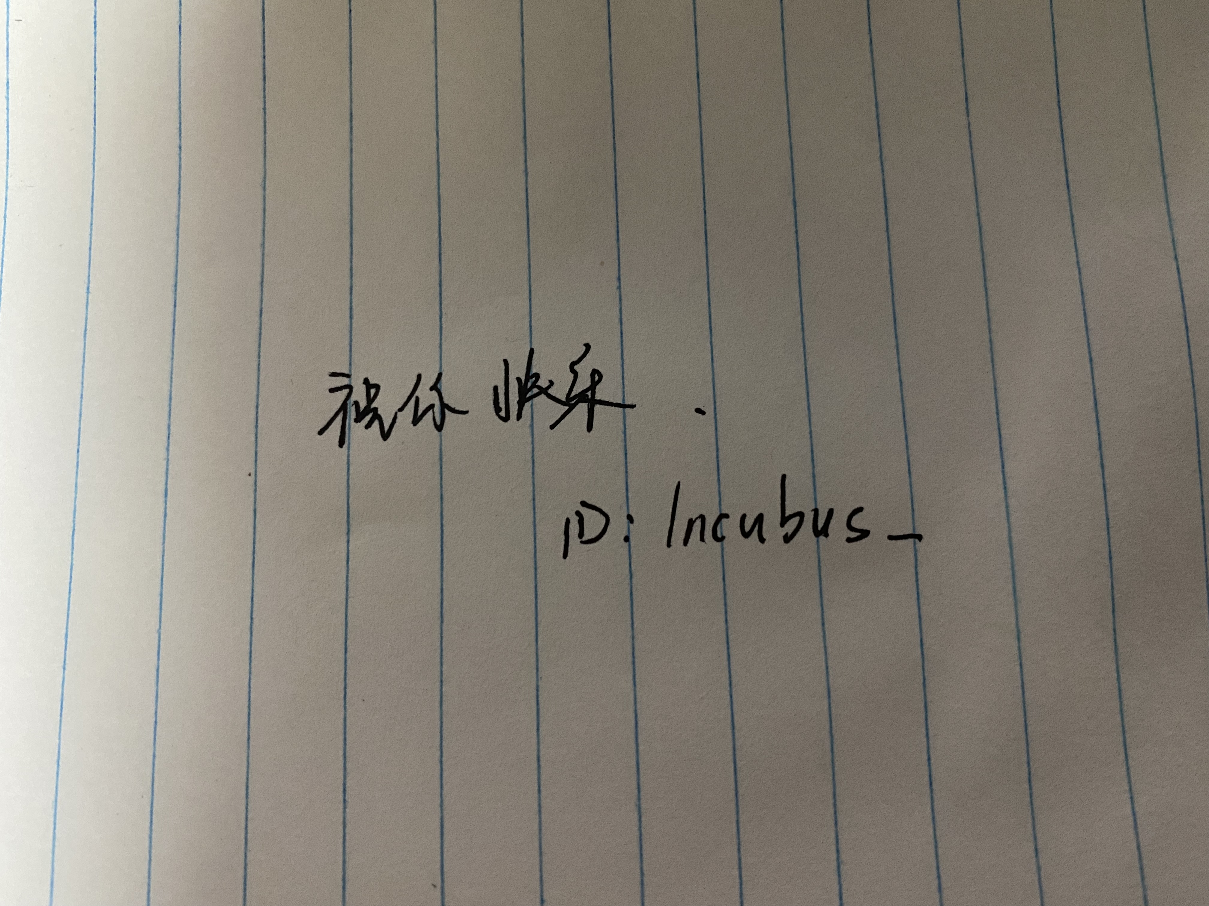 #命中注定#珍惜网络一线牵
