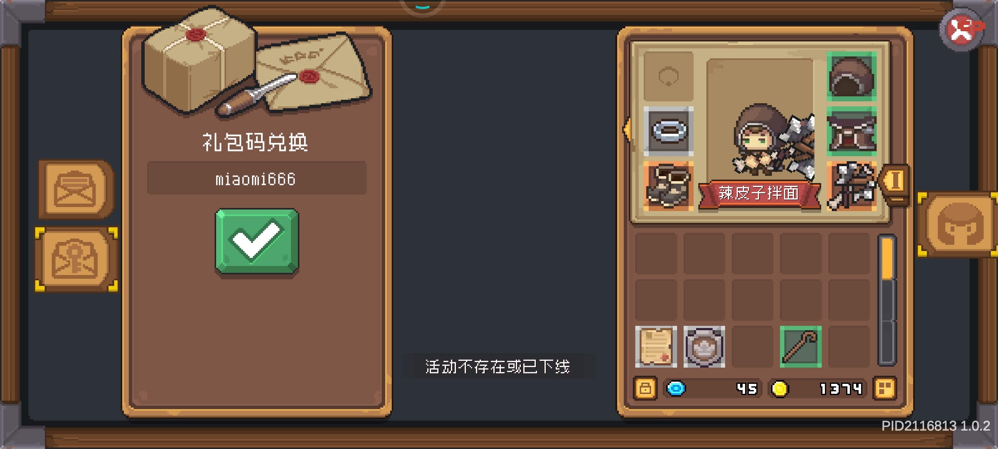 兑换码领取不上