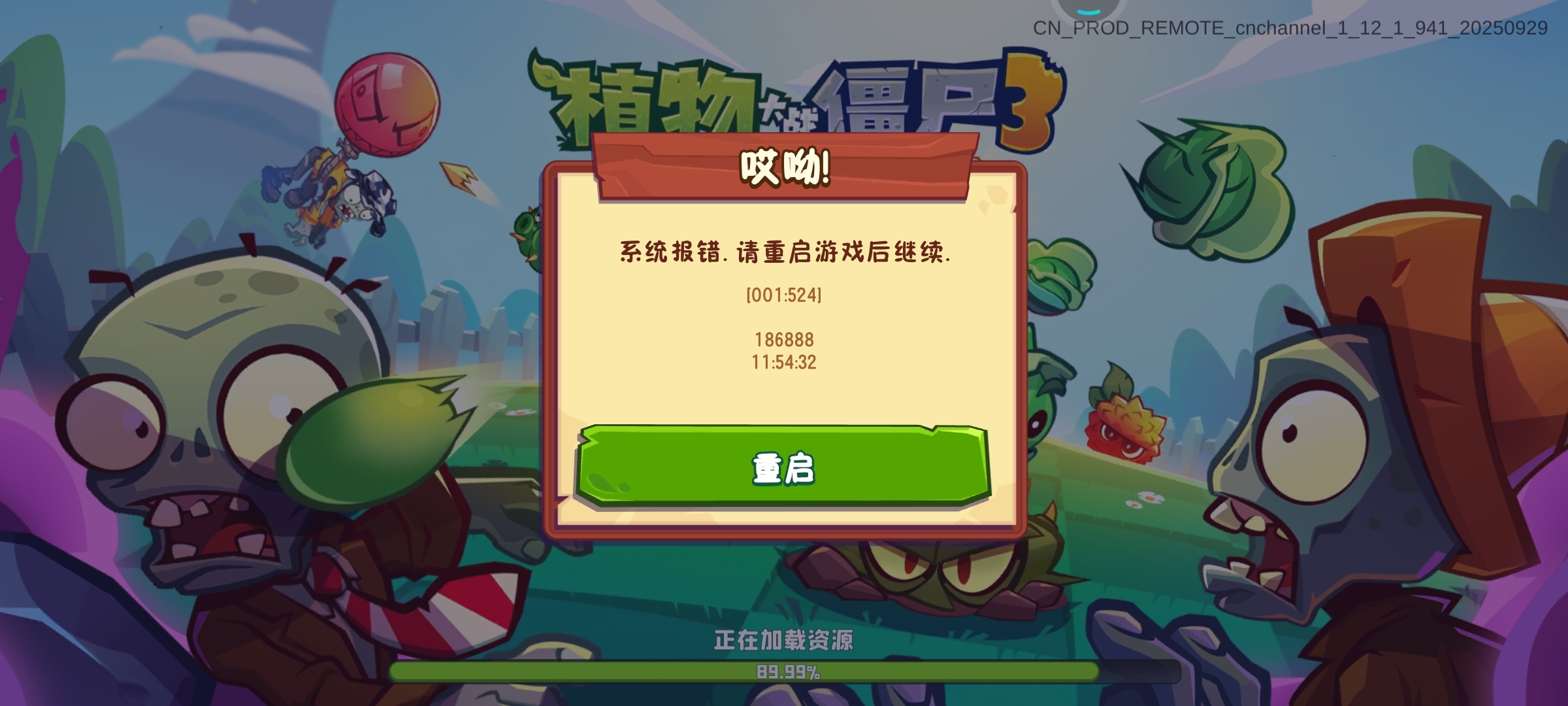 一天都没进去，一直重启，大家都是这么进去的