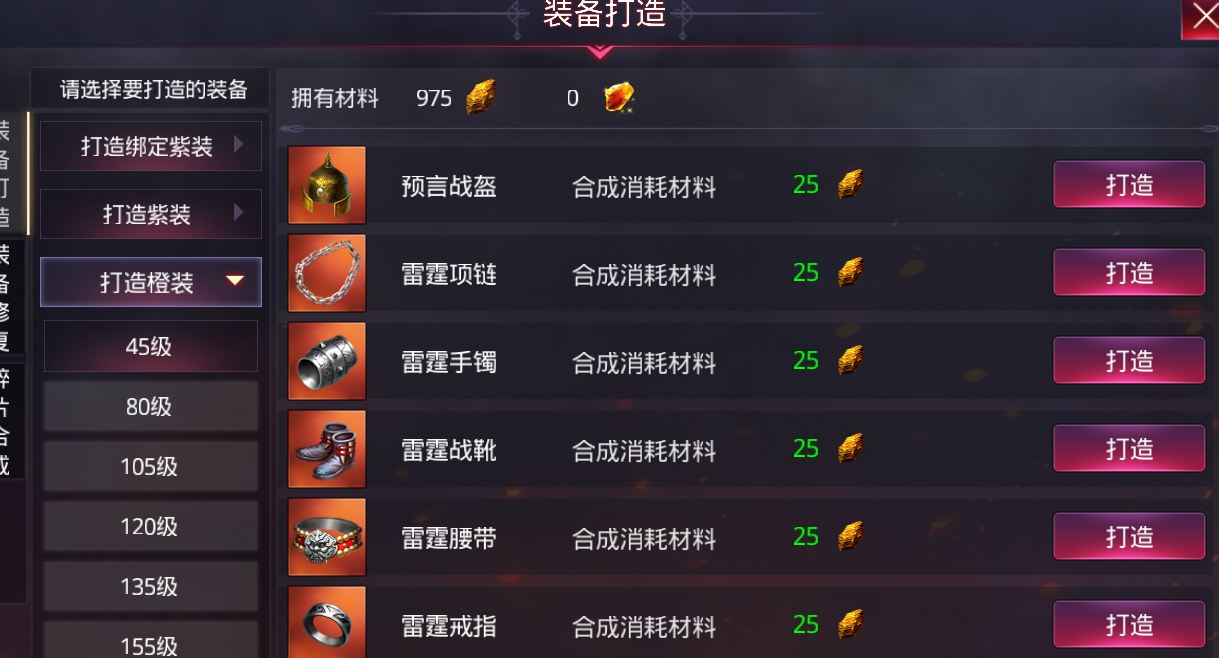 如何打造装备
