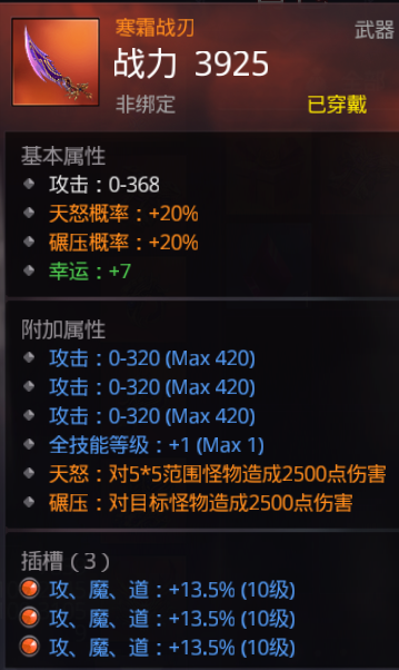 超级超级酷帅的装备系统